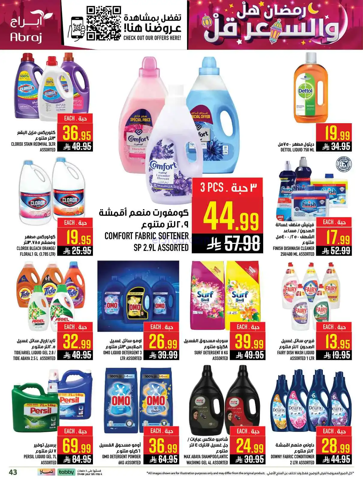 عروض ابراج هايبر ماركت السعودية|4 حتى 10-3-2026