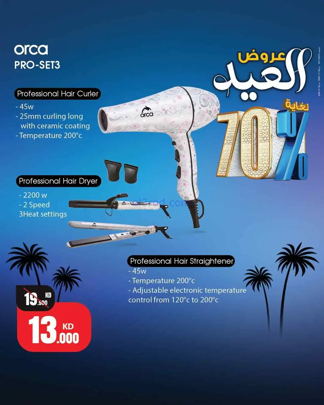 عروض بست اليوسفى كويت|70% عيد الفطر|من 22-3-2026