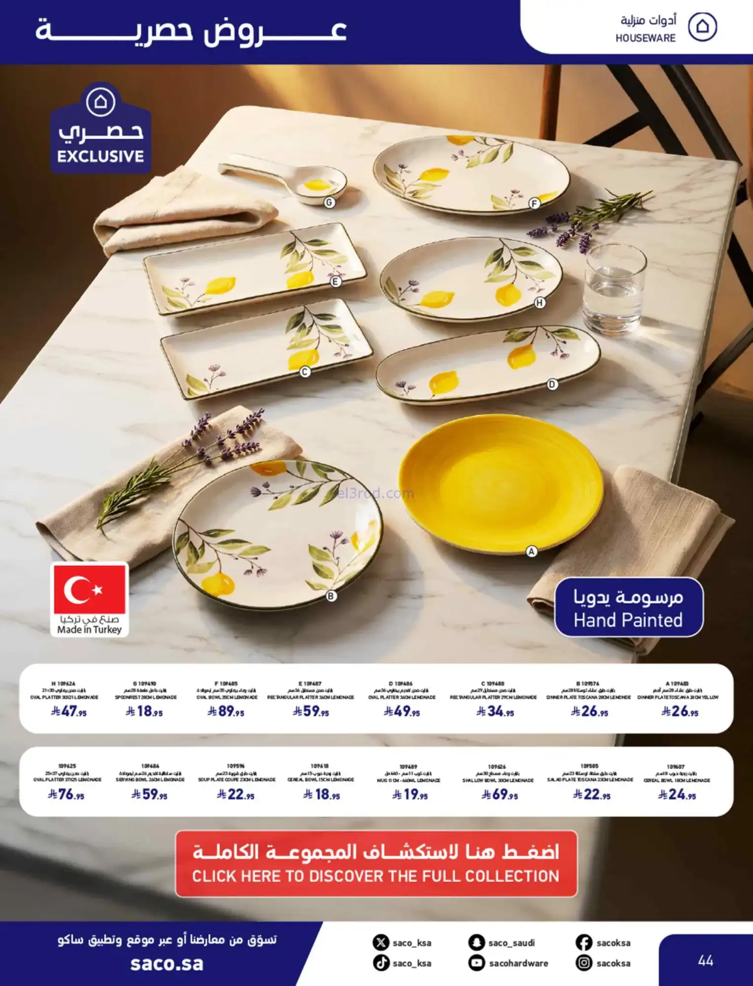 عروض ساكو السعودية|عيد فطر مبارك|حتى 28-3-2026