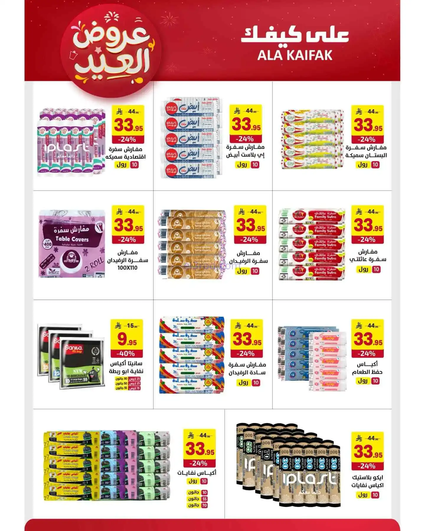 عروض شركة على كيفك السعودية|حتى 31-3-2026