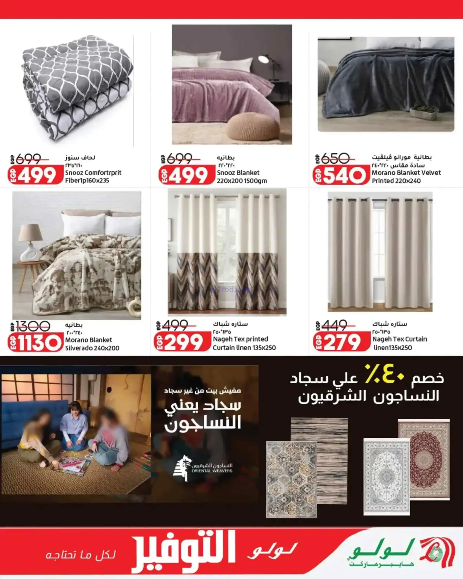 عروض لولو هليبر ماركت مصر|التوفير|حتى 12-4-2026