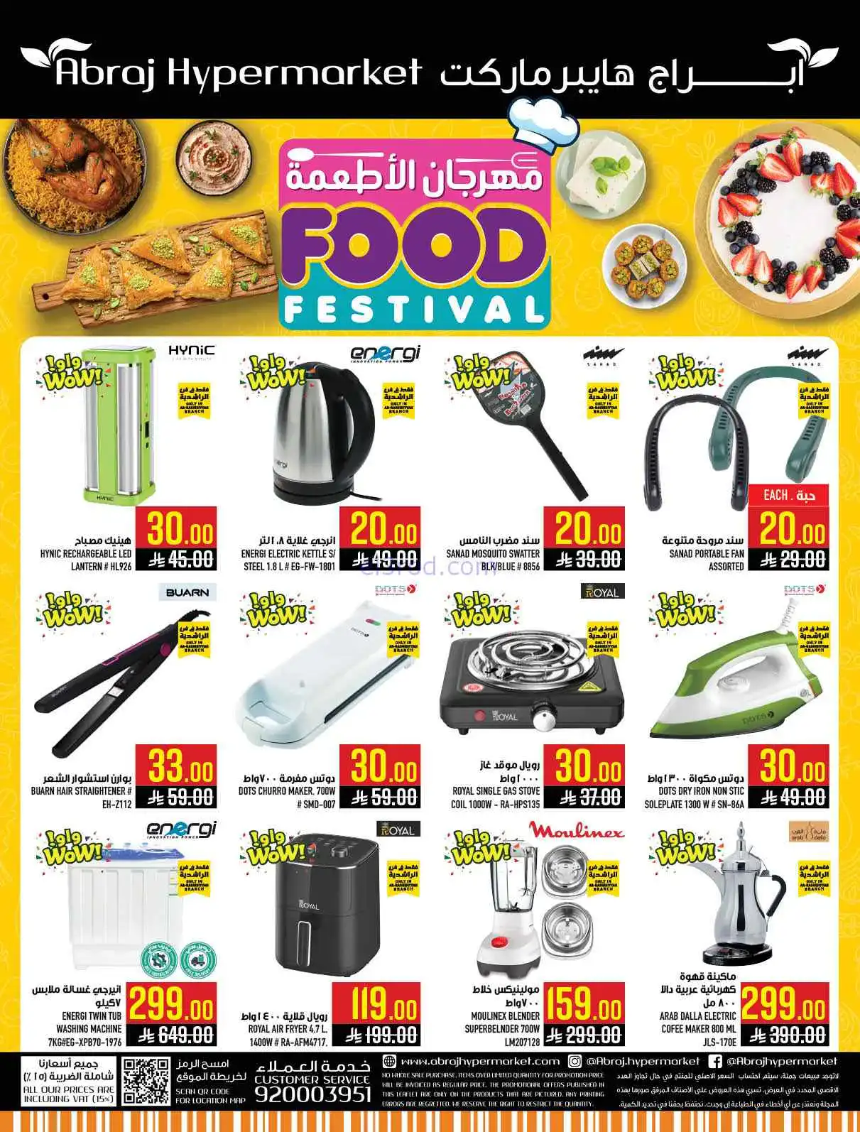 عروض ابراج هايبر ماركت السعودية|1 حتى 7-4-2026