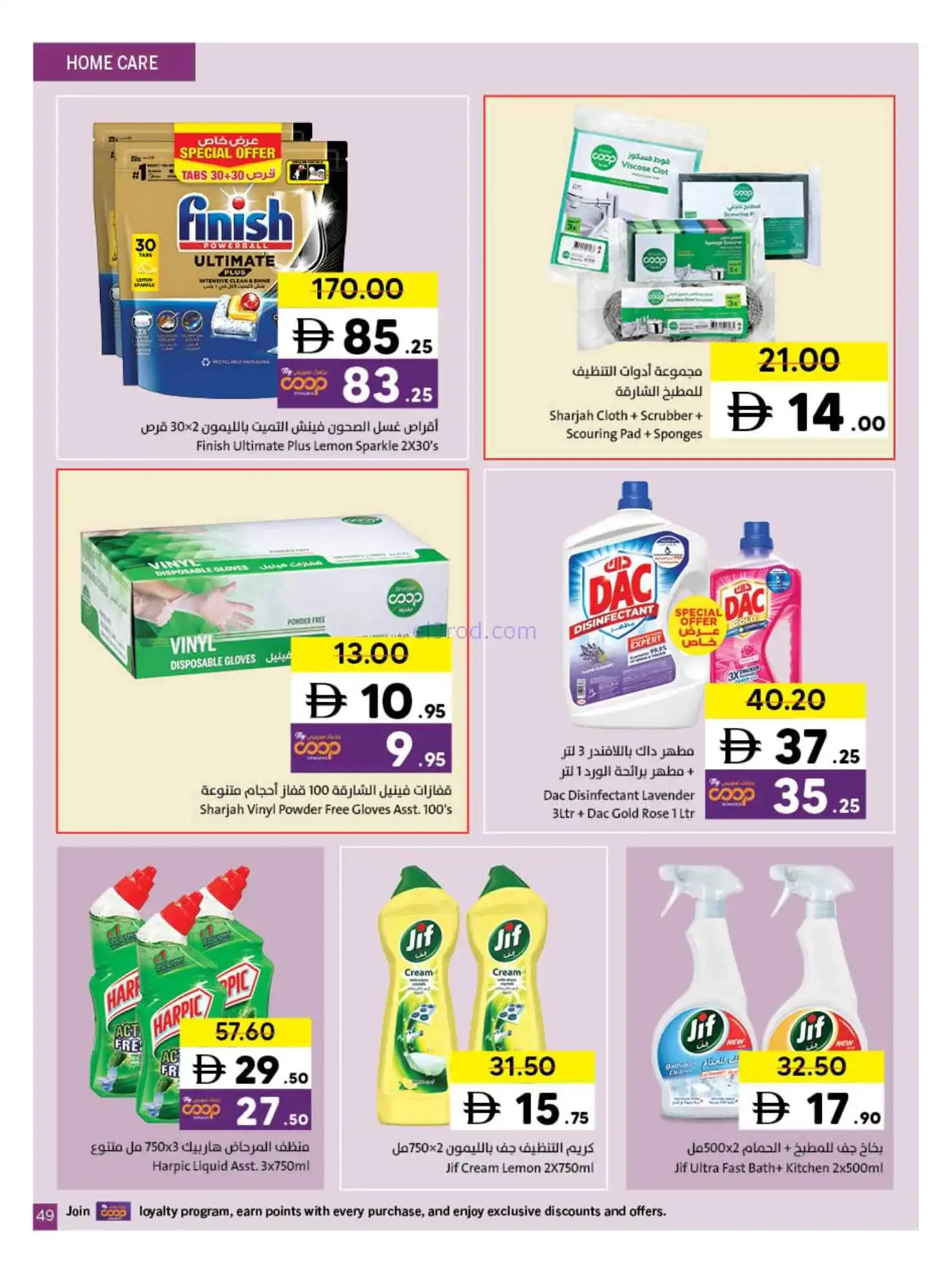 عروض تعاونية الشارقة الإمارات|حتى 15-3-2026