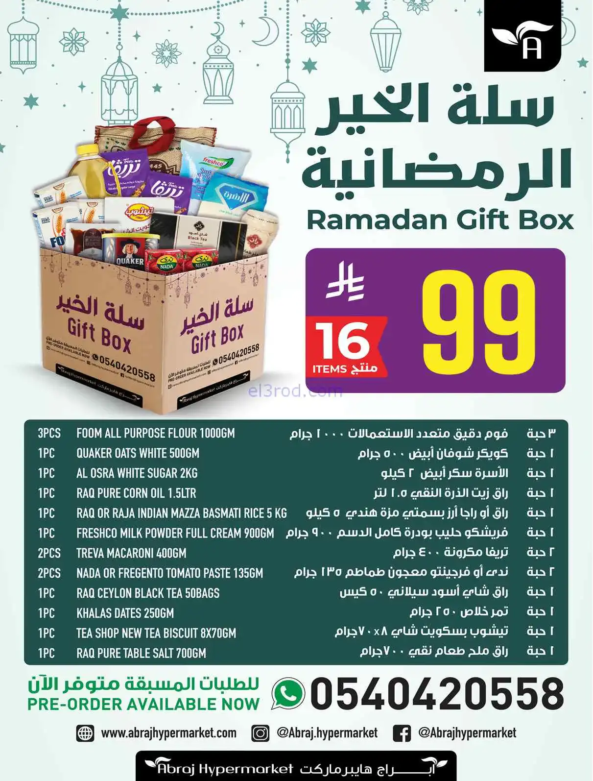 عروض ابراج هايبر ماركت السعودية|4 حتى 10-3-2026