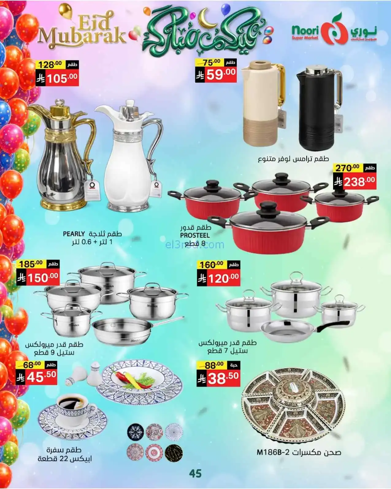 عروض نوري سوبرماركت السعودية|حتى 31-3-2026
