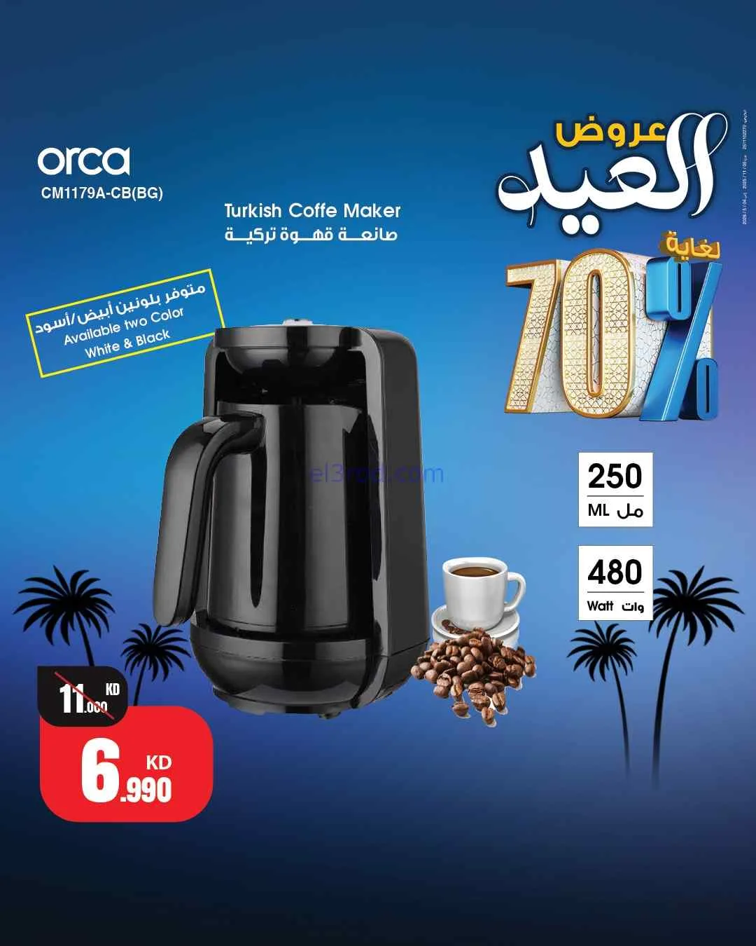 عروض بست اليوسفى كويت|70% عيد الفطر|من 22-3-2026