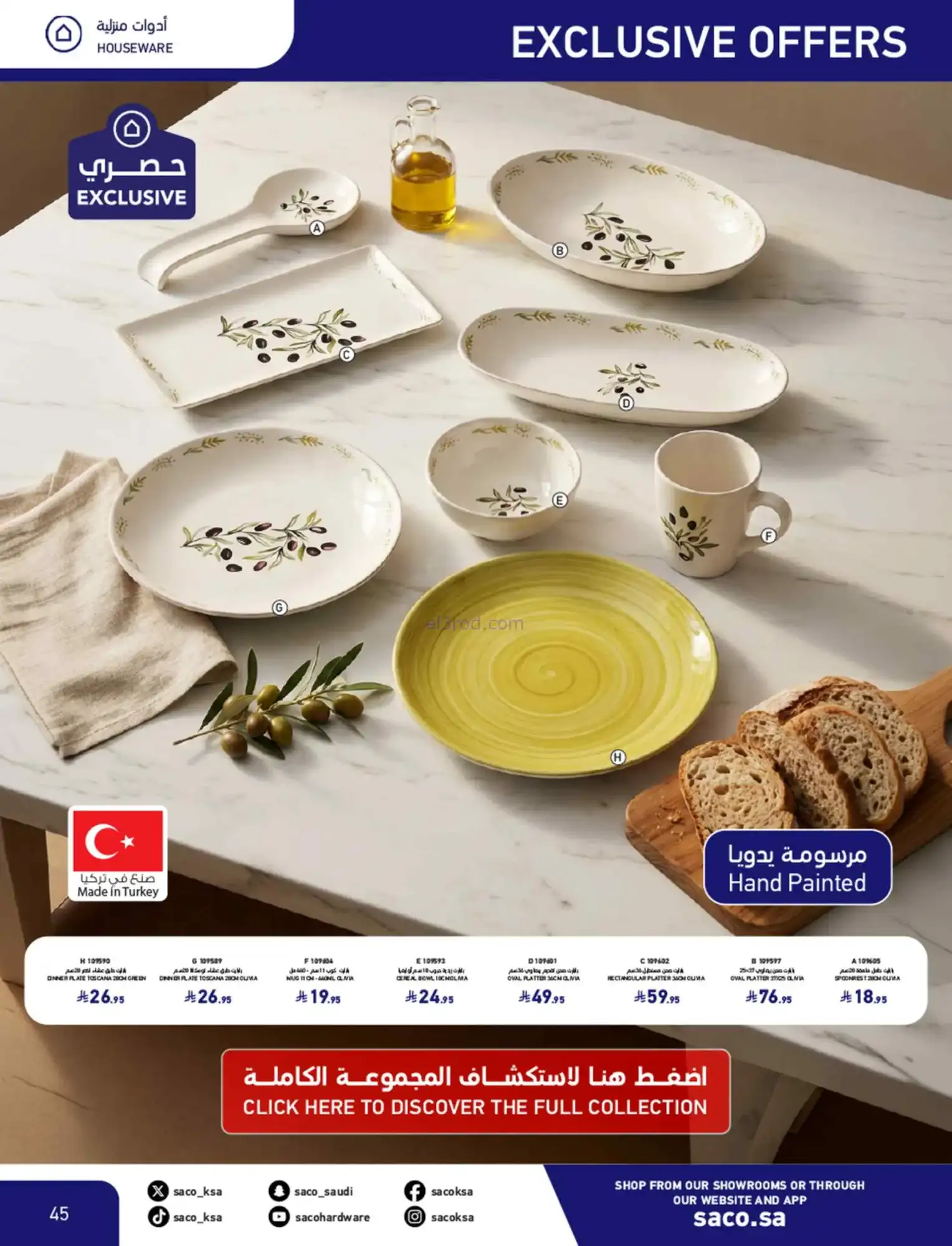 عروض ساكو السعودية|عيد فطر مبارك|حتى 28-3-2026