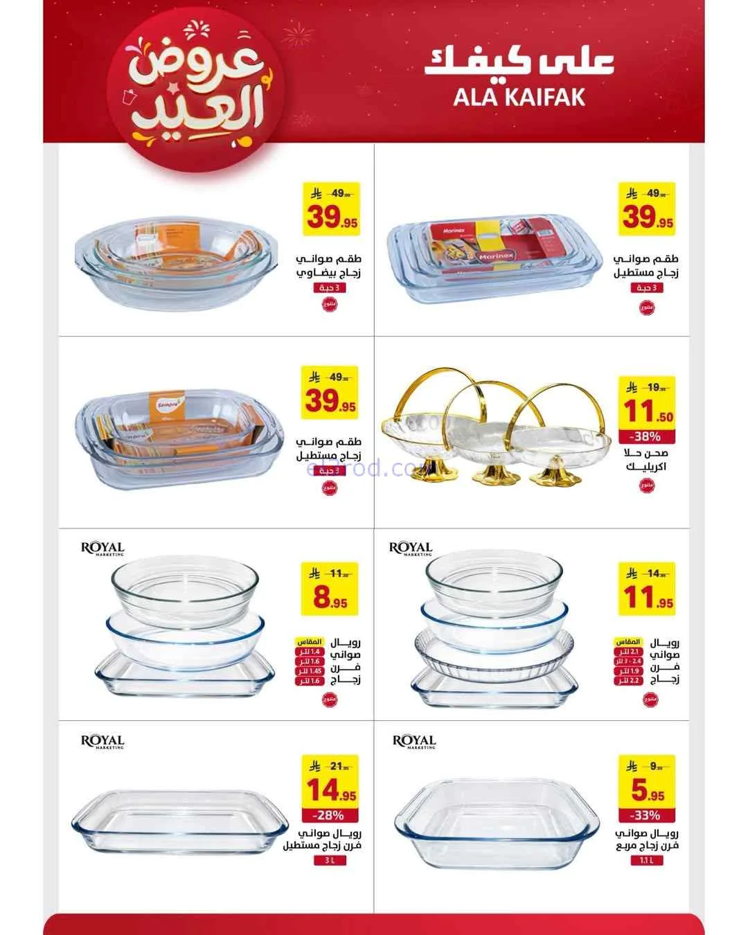 عروض شركة على كيفك السعودية|حتى 31-3-2026
