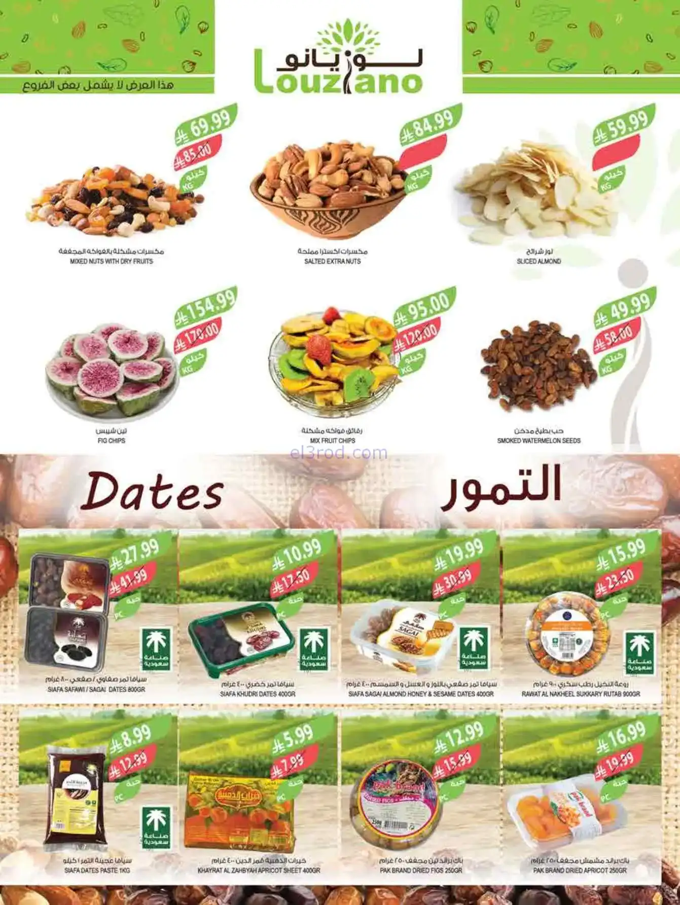 عروض اسواق المزرعة سعودي|عيد الفطر|حتى 17-3-2026