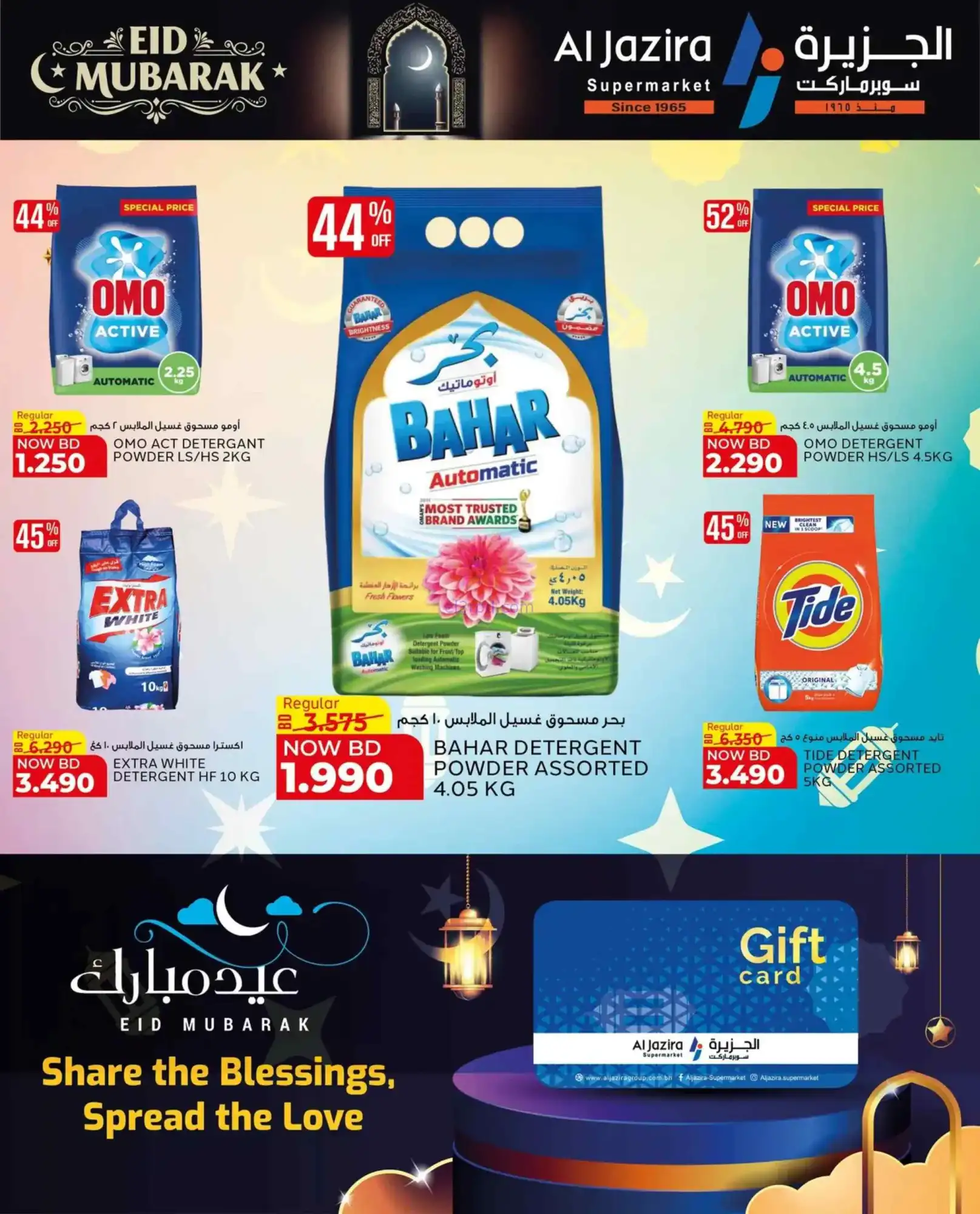 عروض الجزيرة ماركت بحرين|عيد مبارك|حتى 26-3-2026