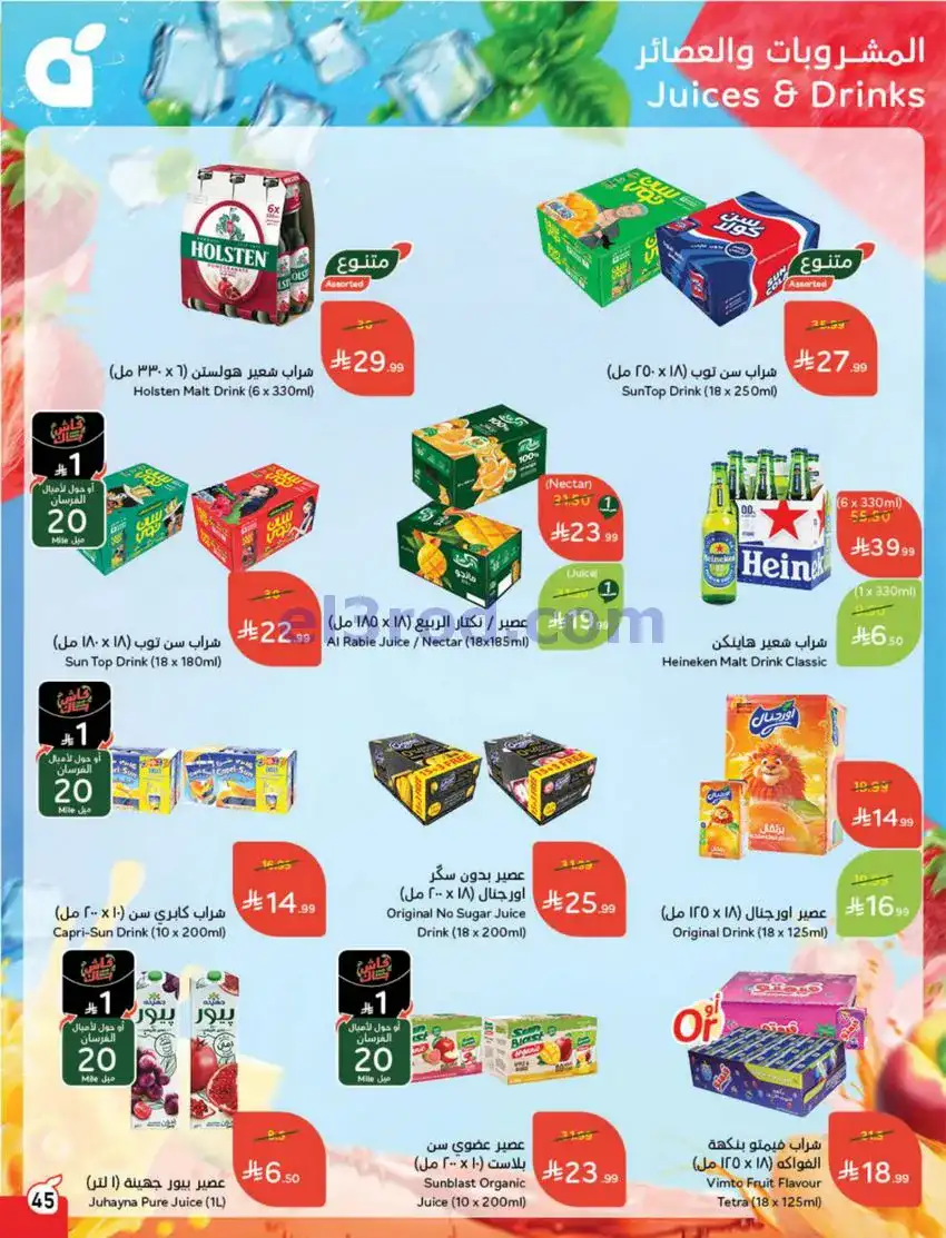 عروض بنده وهايبر السعودي|عيد الفطر|حتى 24-3-2026