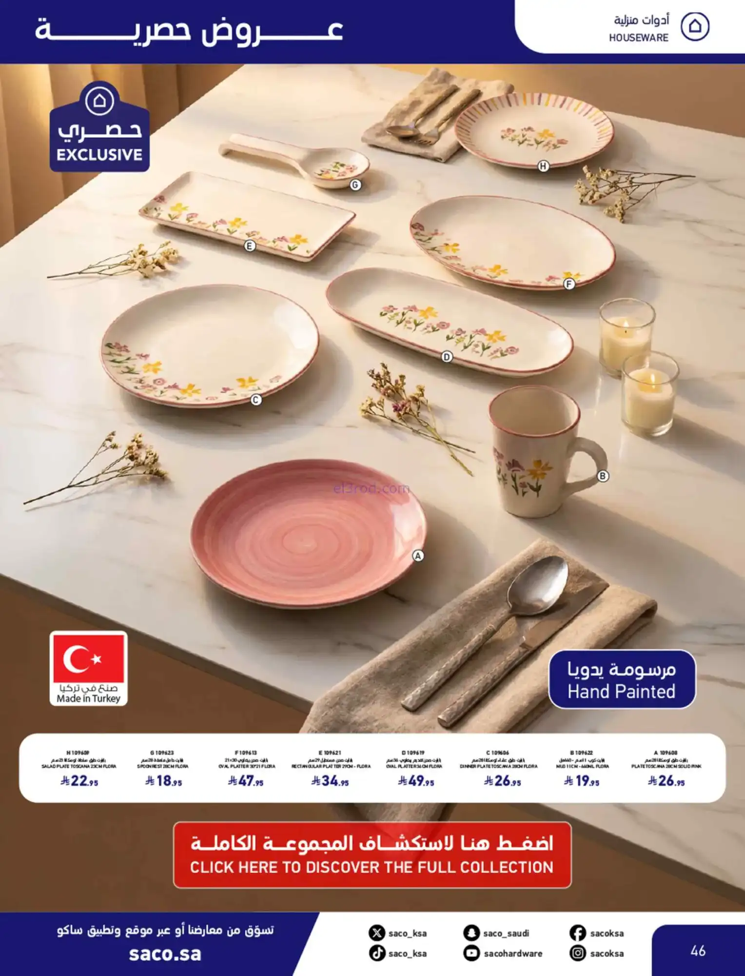 عروض ساكو السعودية|عيد فطر مبارك|حتى 28-3-2026