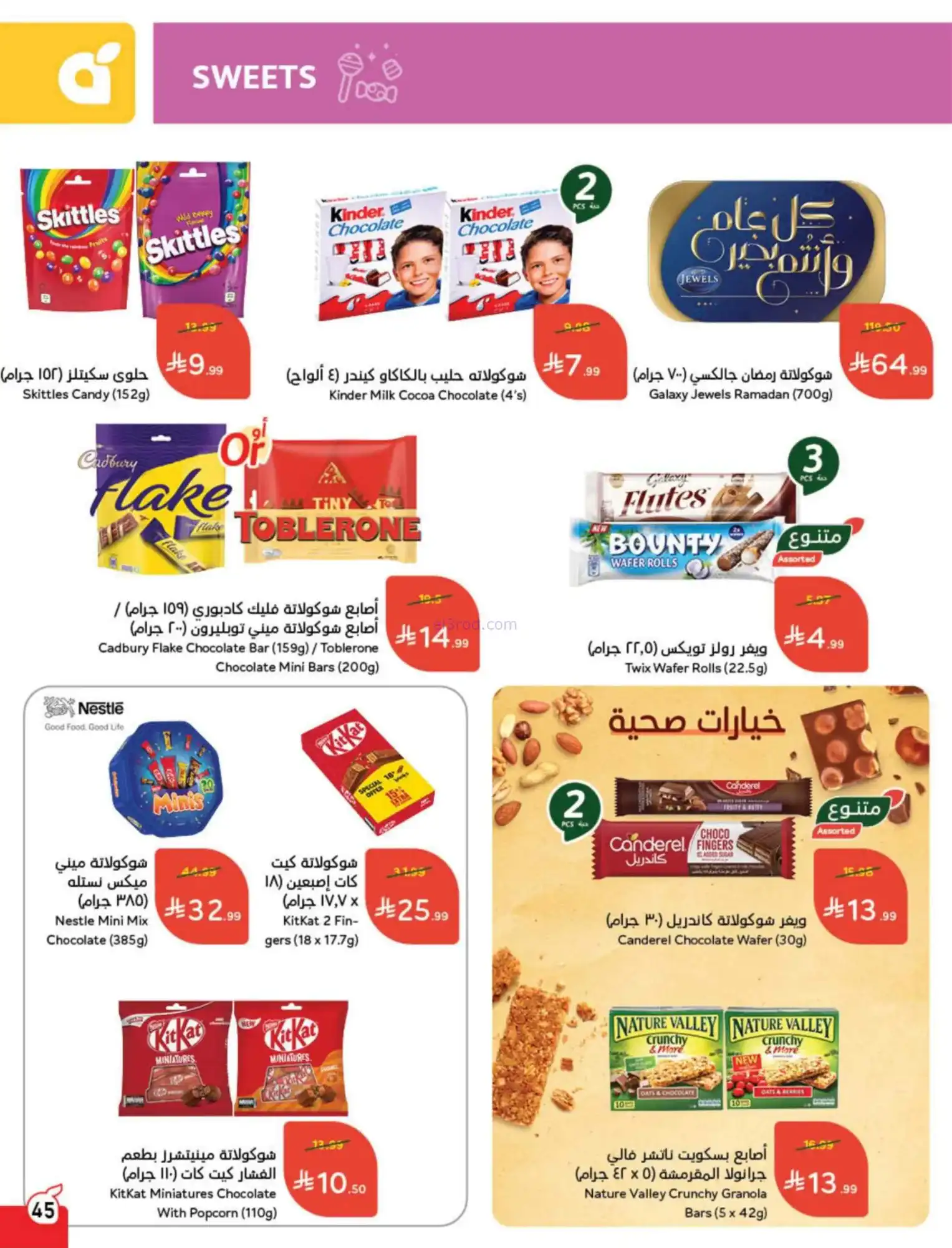 عروض بنده هايبر بنده السعودي|4 حتى 10-3-2026
