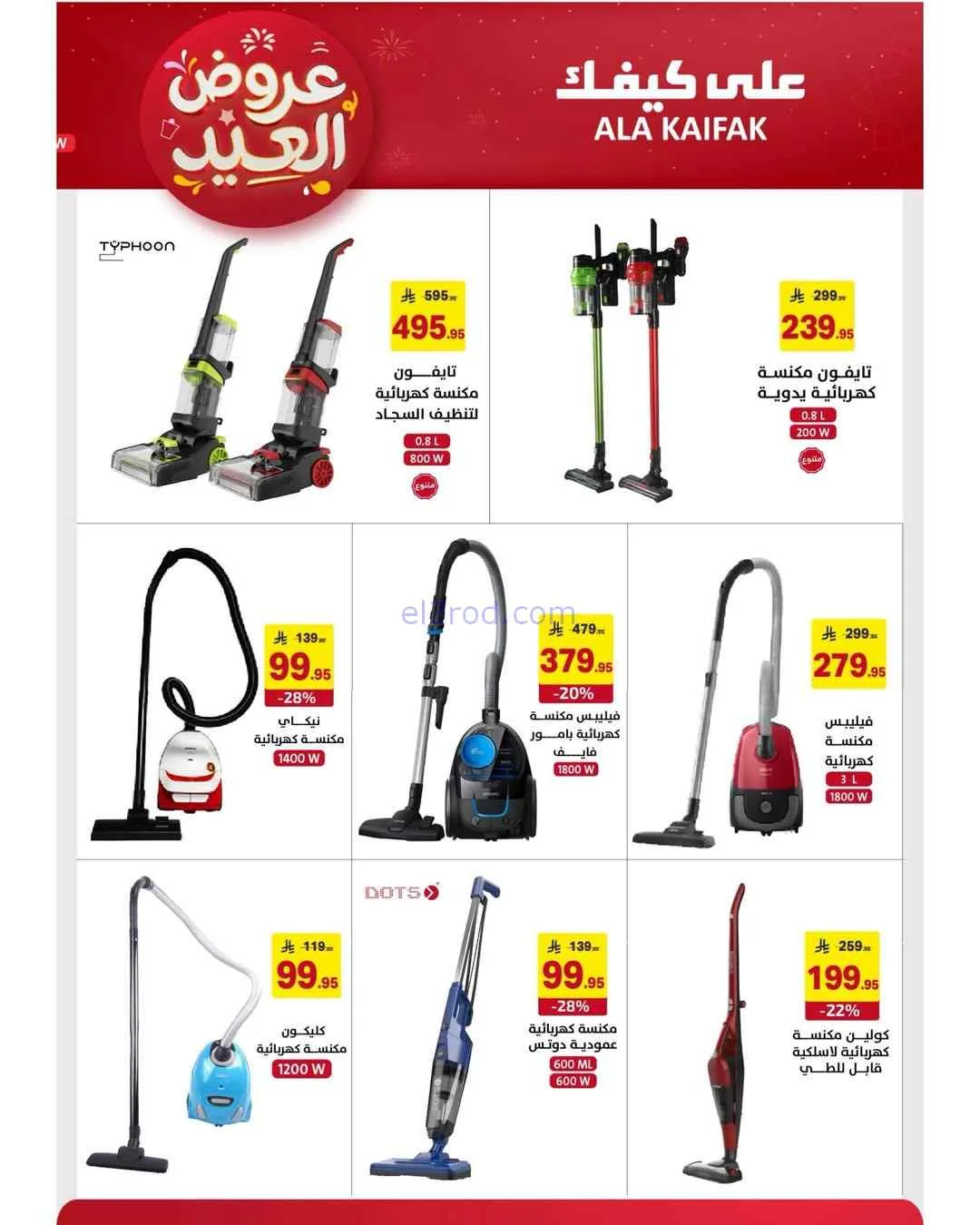 عروض شركة على كيفك السعودية|حتى 31-3-2026