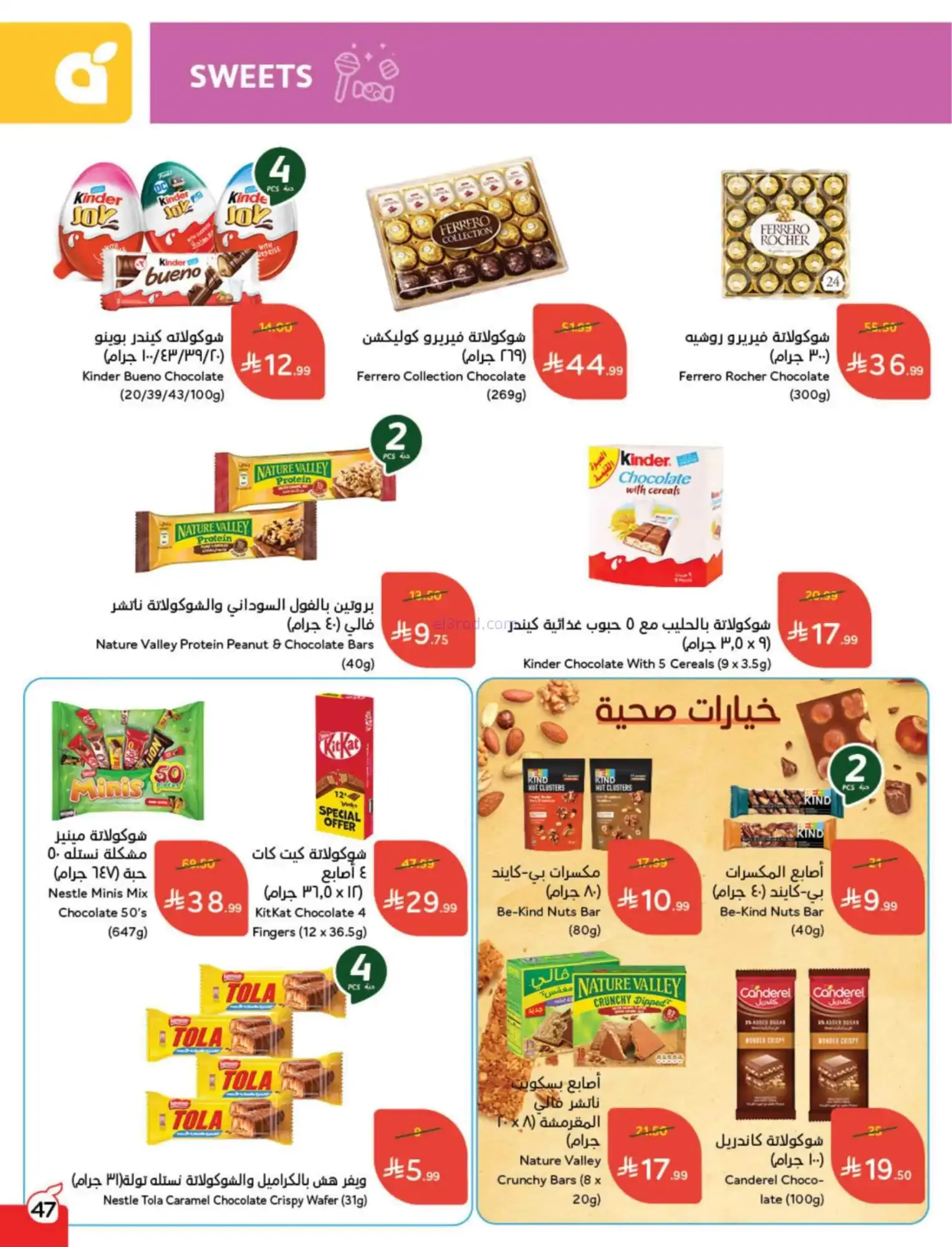 عروض بنده هايبر السعودي|عيد الفطر|حتى 17-3-2026