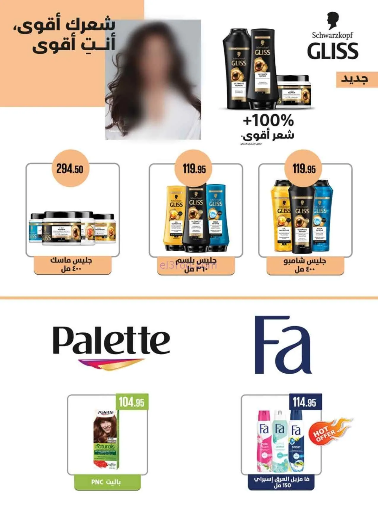 عروض سعودى ماركت مصر|3 حتى 10-3-2026