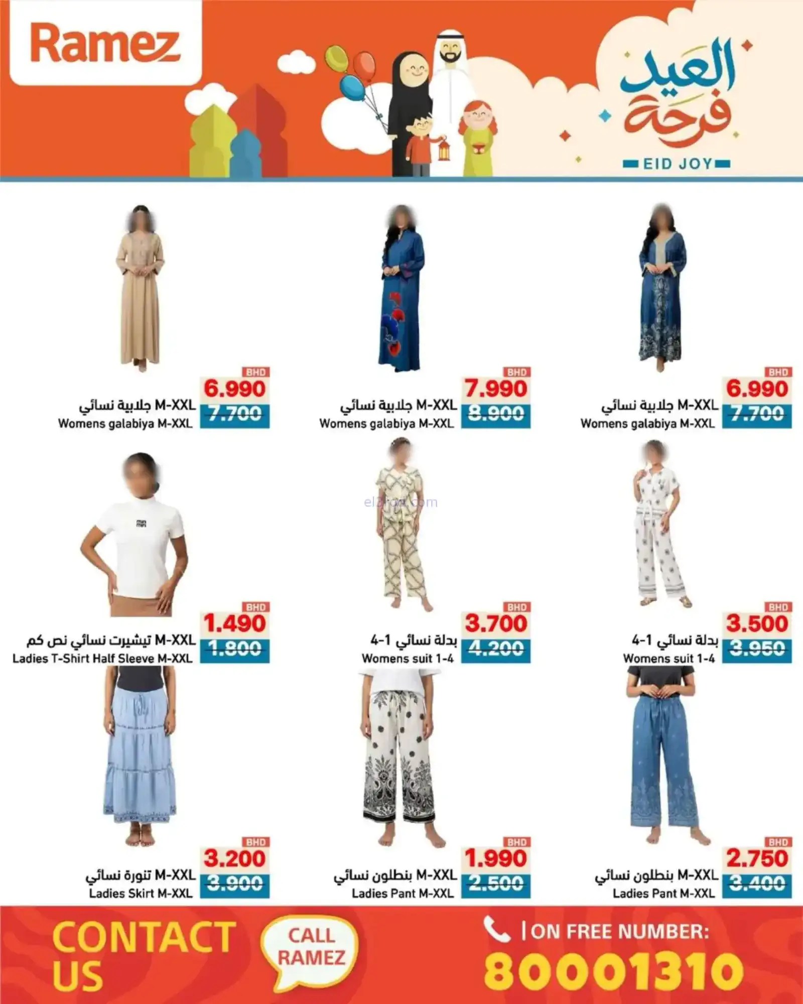 عروض اسواق رامز البحرين|العيد فرحة|حتى 23-3-2026