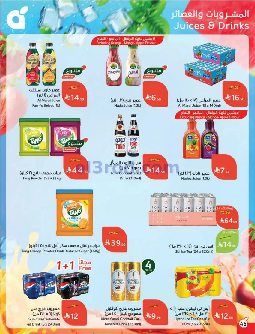 عروض بنده وهايبر السعودي|عيد الفطر|حتى 24-3-2026