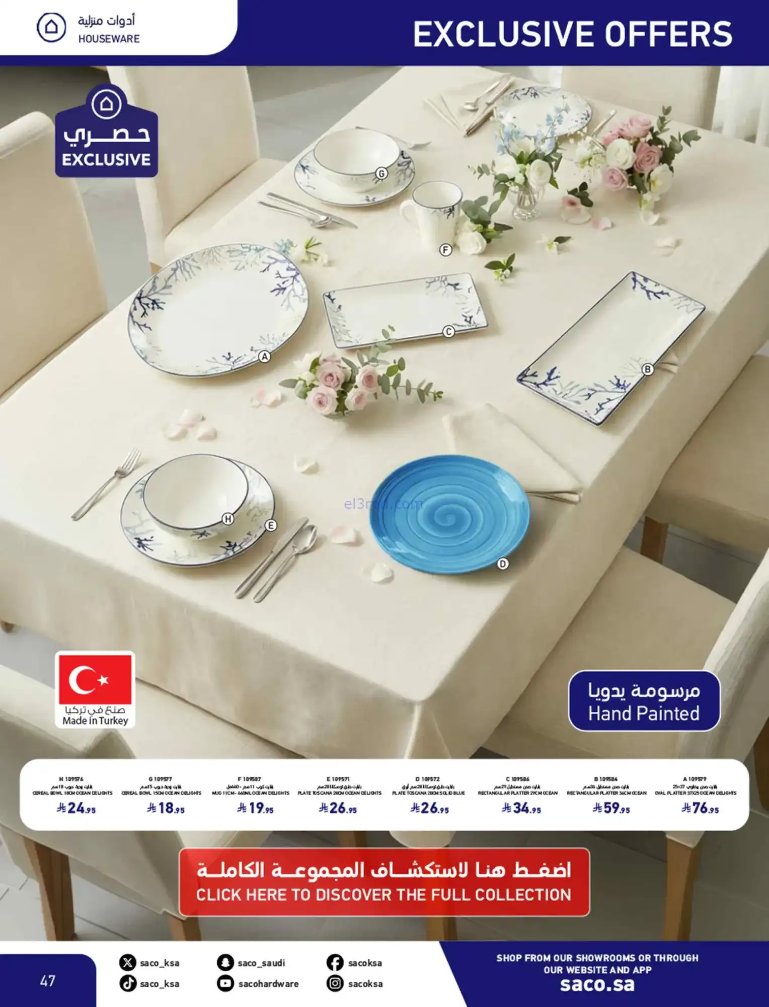 عروض ساكو السعودية|عيد فطر مبارك|حتى 28-3-2026
