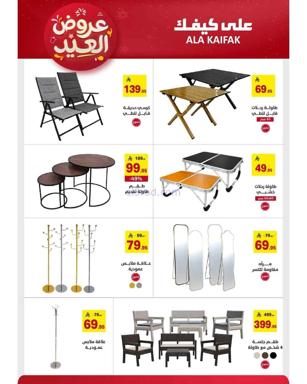 عروض شركة على كيفك السعودية|حتى 31-3-2026