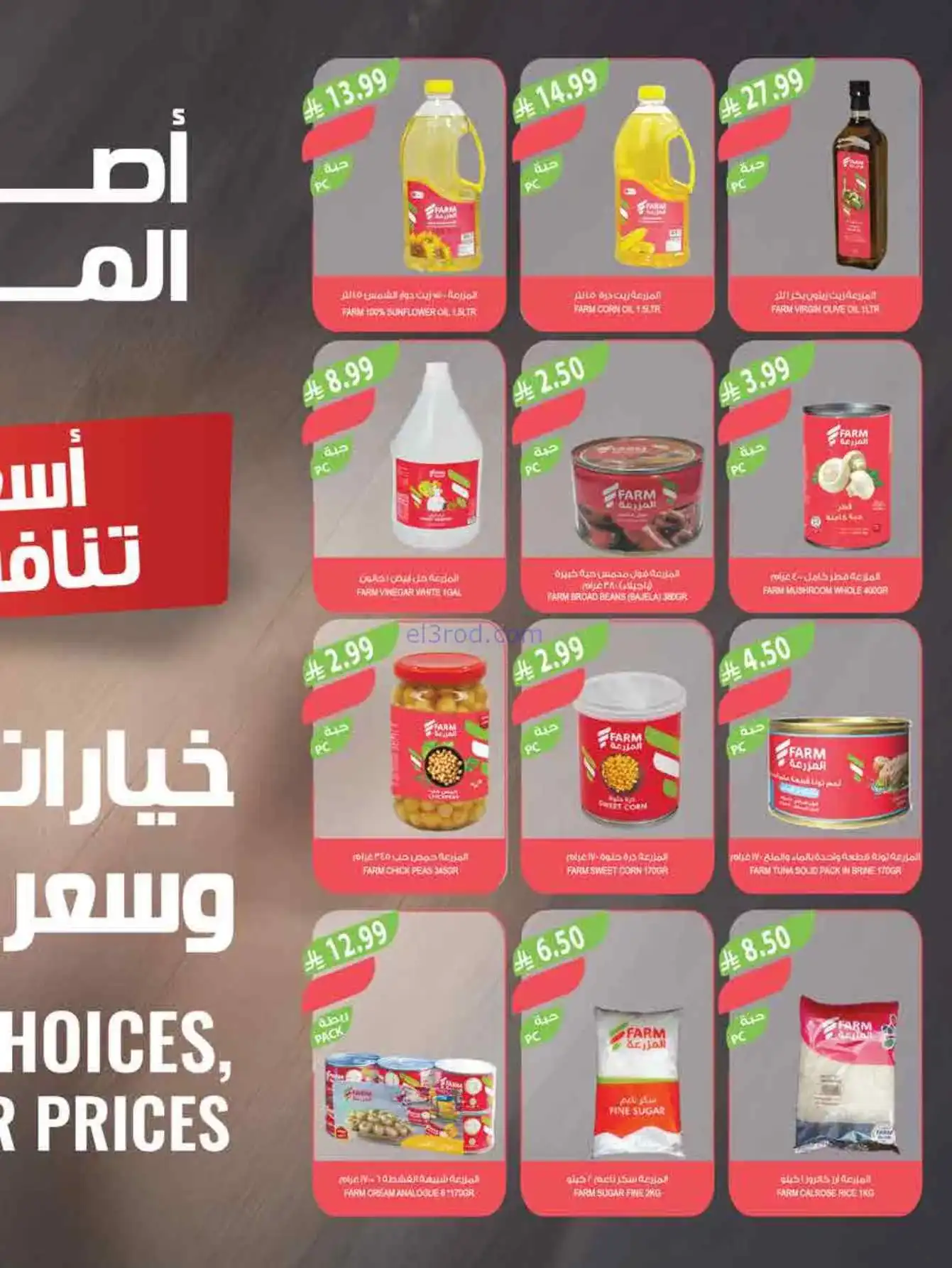 عروض اسواق المزرعة سعودي|عيد الفطر|حتى 17-3-2026