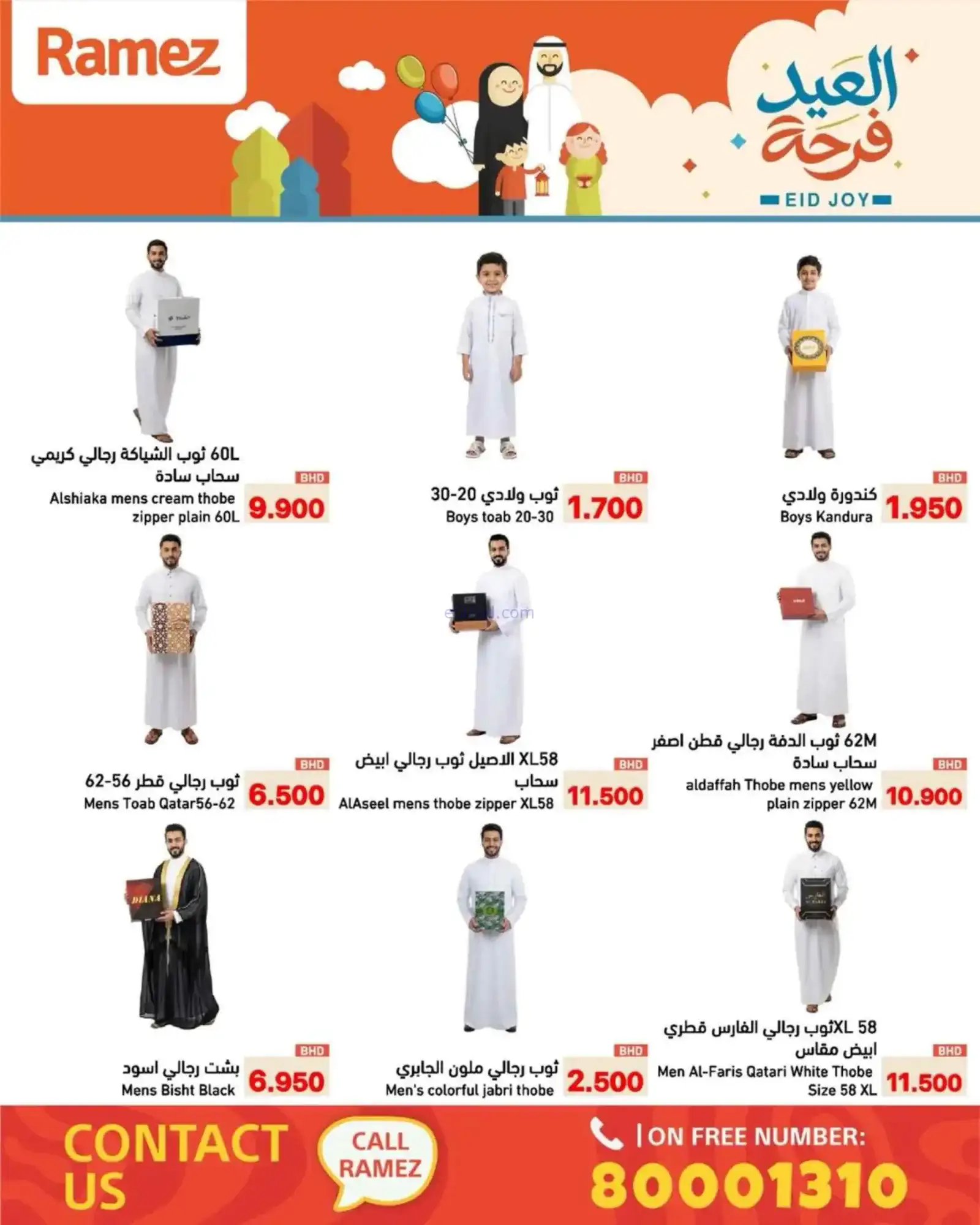 عروض اسواق رامز البحرين|العيد فرحة|حتى 23-3-2026