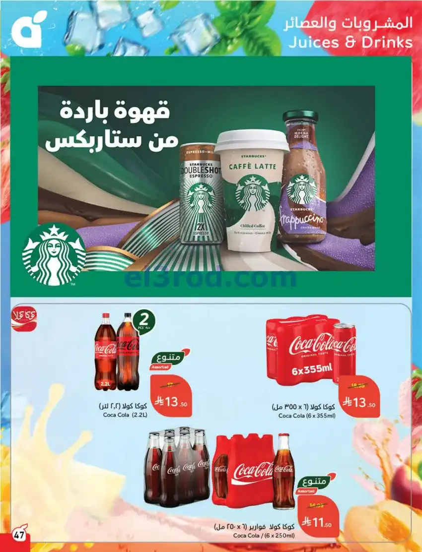 عروض بنده وهايبر السعودي|عيد الفطر|حتى 24-3-2026