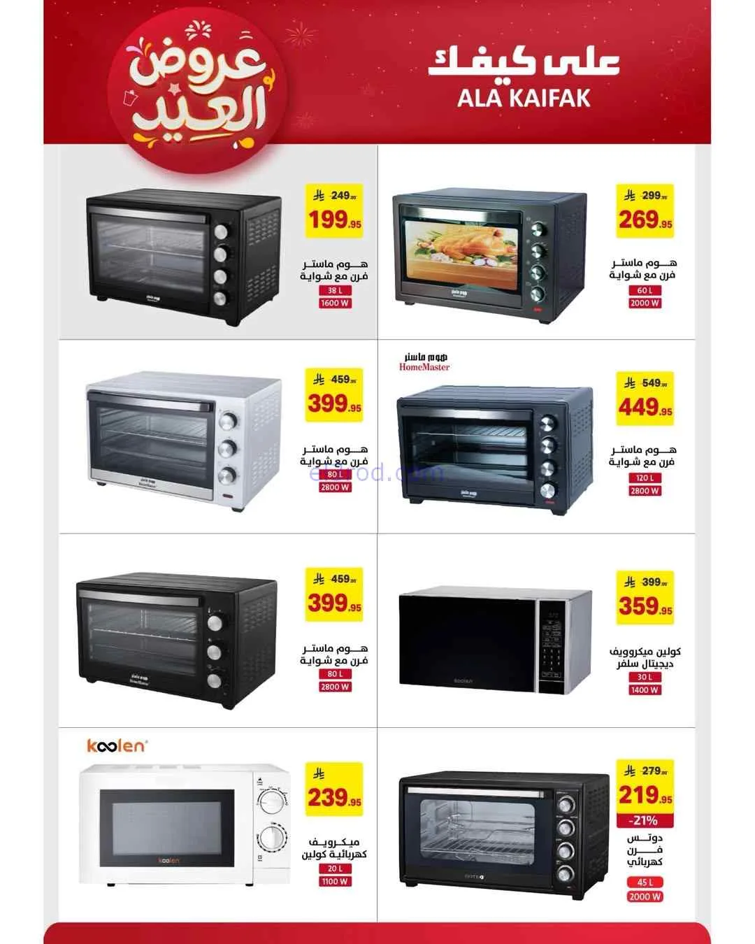 عروض شركة على كيفك السعودية|حتى 31-3-2026