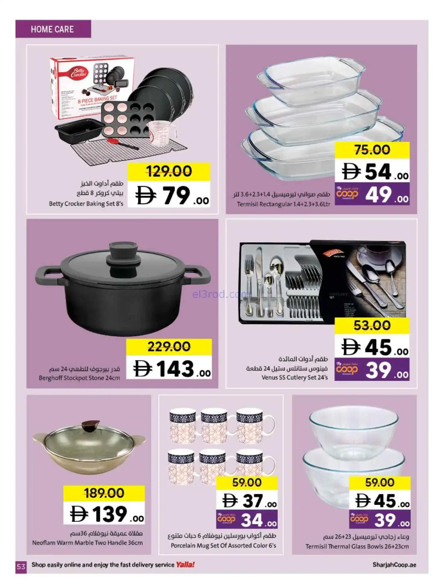 عروض تعاونية الشارقة الإمارات|حتى 15-3-2026