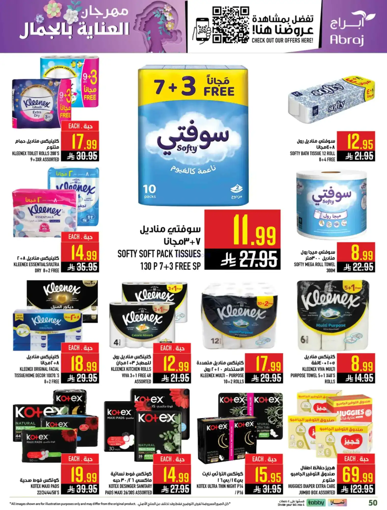عروض ابراج هايبر السعودي|عيد الفطر|حتى 24-3-2026