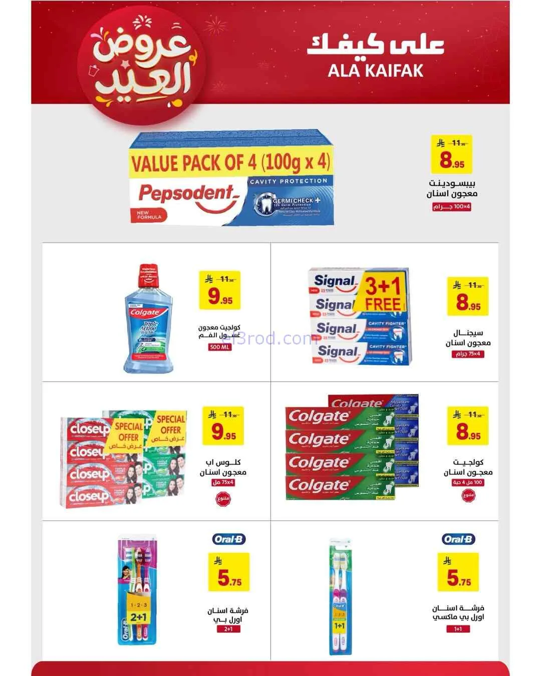 عروض شركة على كيفك السعودية|حتى 31-3-2026