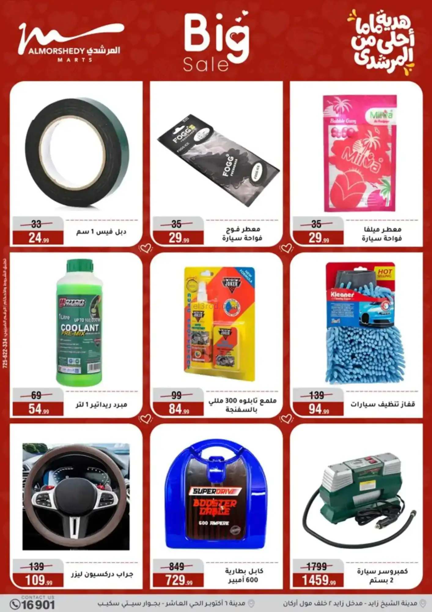 عروض اسواق المرشدى مصر|50%|4 حتى 10-3-2026