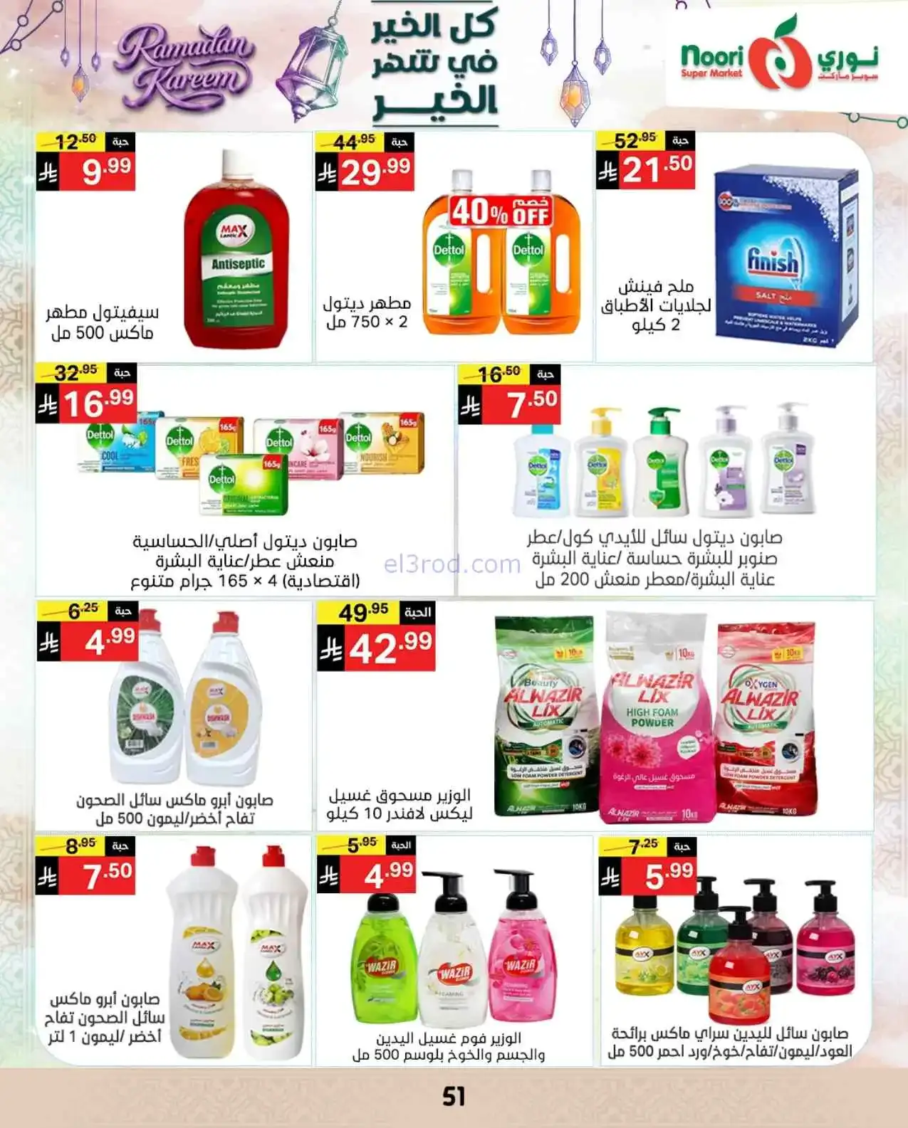عروض نوري سوبرماركت السعودية|حتى 15-3-2026