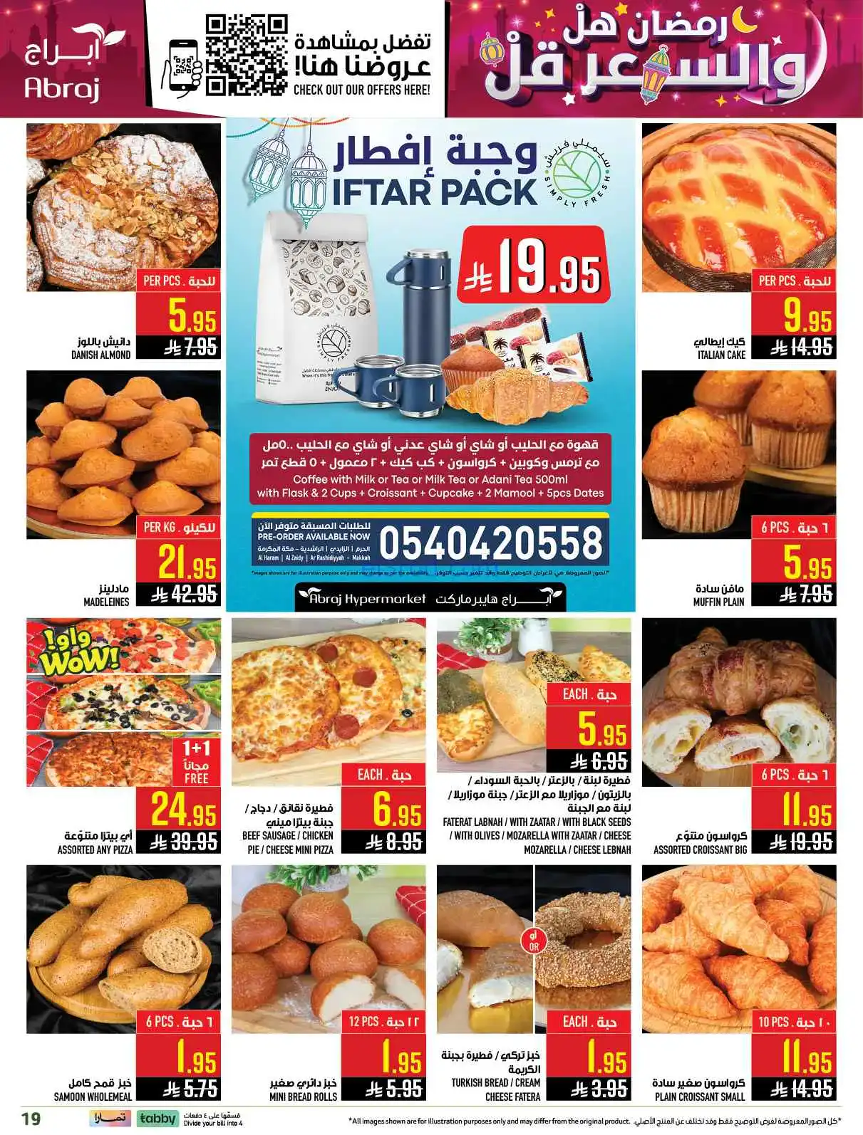 عروض ابراج هايبر ماركت السعودية|4 حتى 10-3-2026