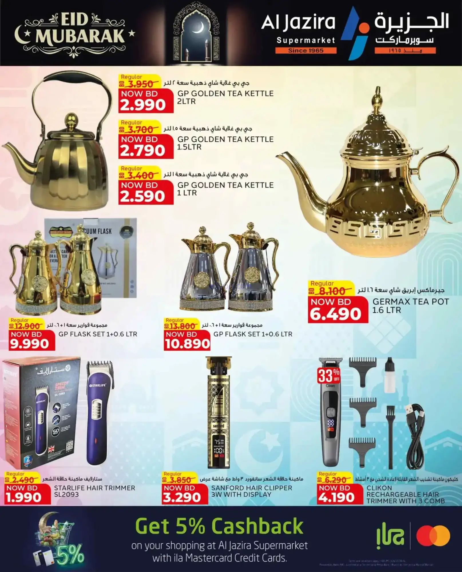 عروض الجزيرة ماركت بحرين|عيد مبارك|حتى 26-3-2026