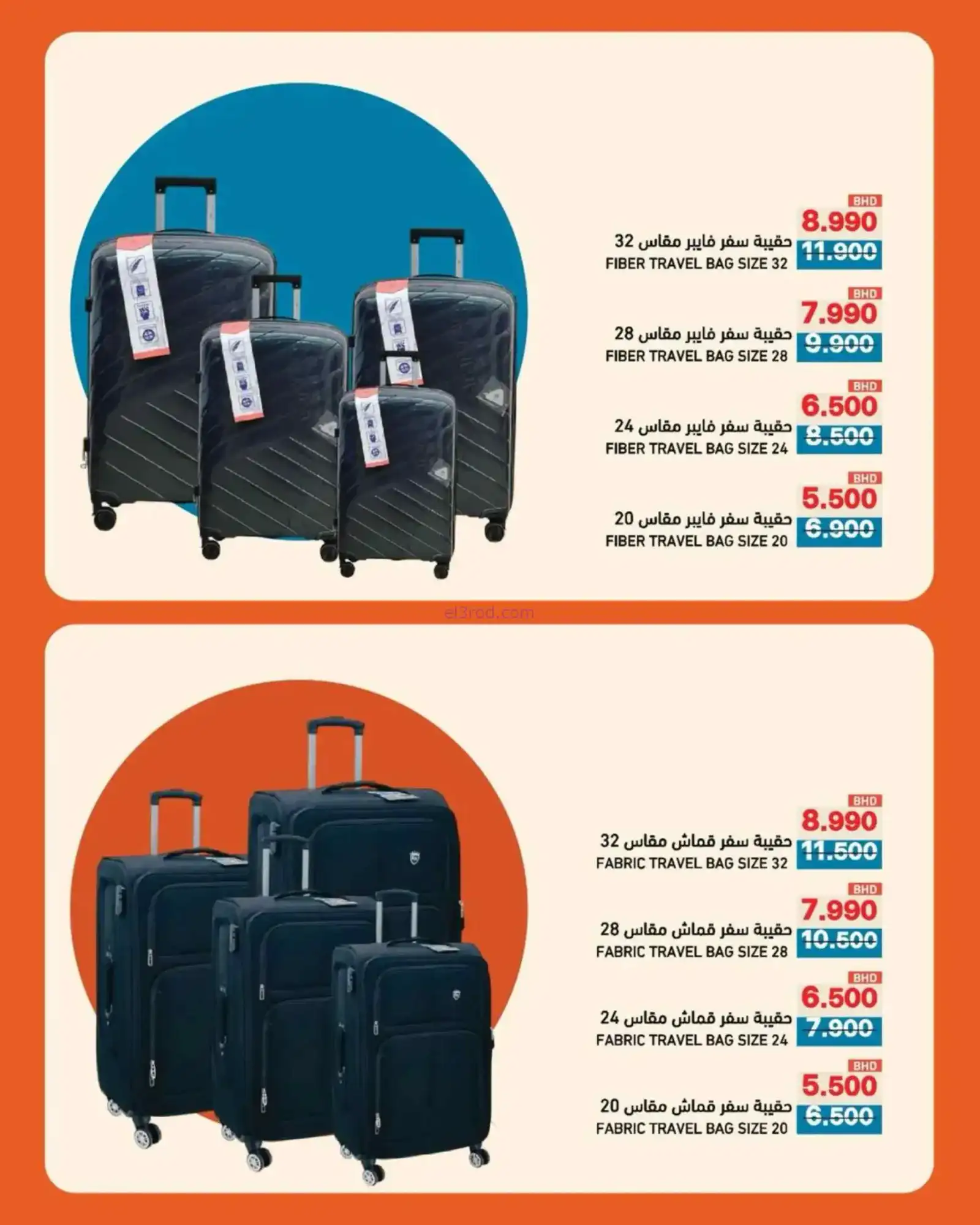 عروض اسواق رامز البحرين|العيد فرحة|حتى 23-3-2026