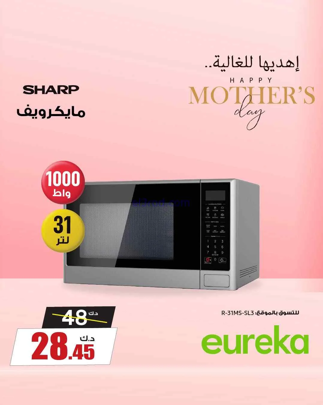 عروض يوريكا الكويت|إهديها للغالية|من 22-3-2026