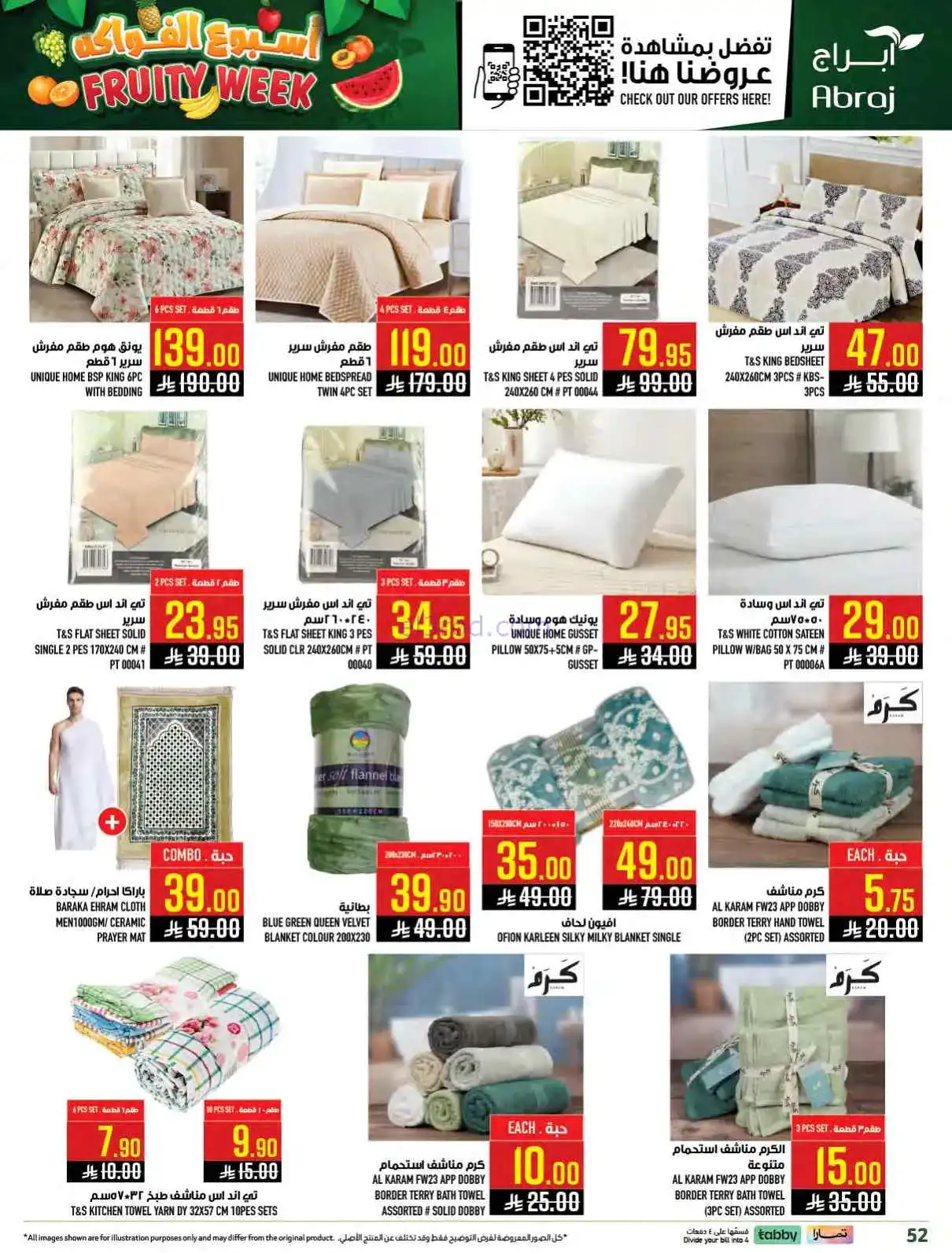 عروض ابراج هايبر ماركت السعودية|25 حتى 31-3-2026