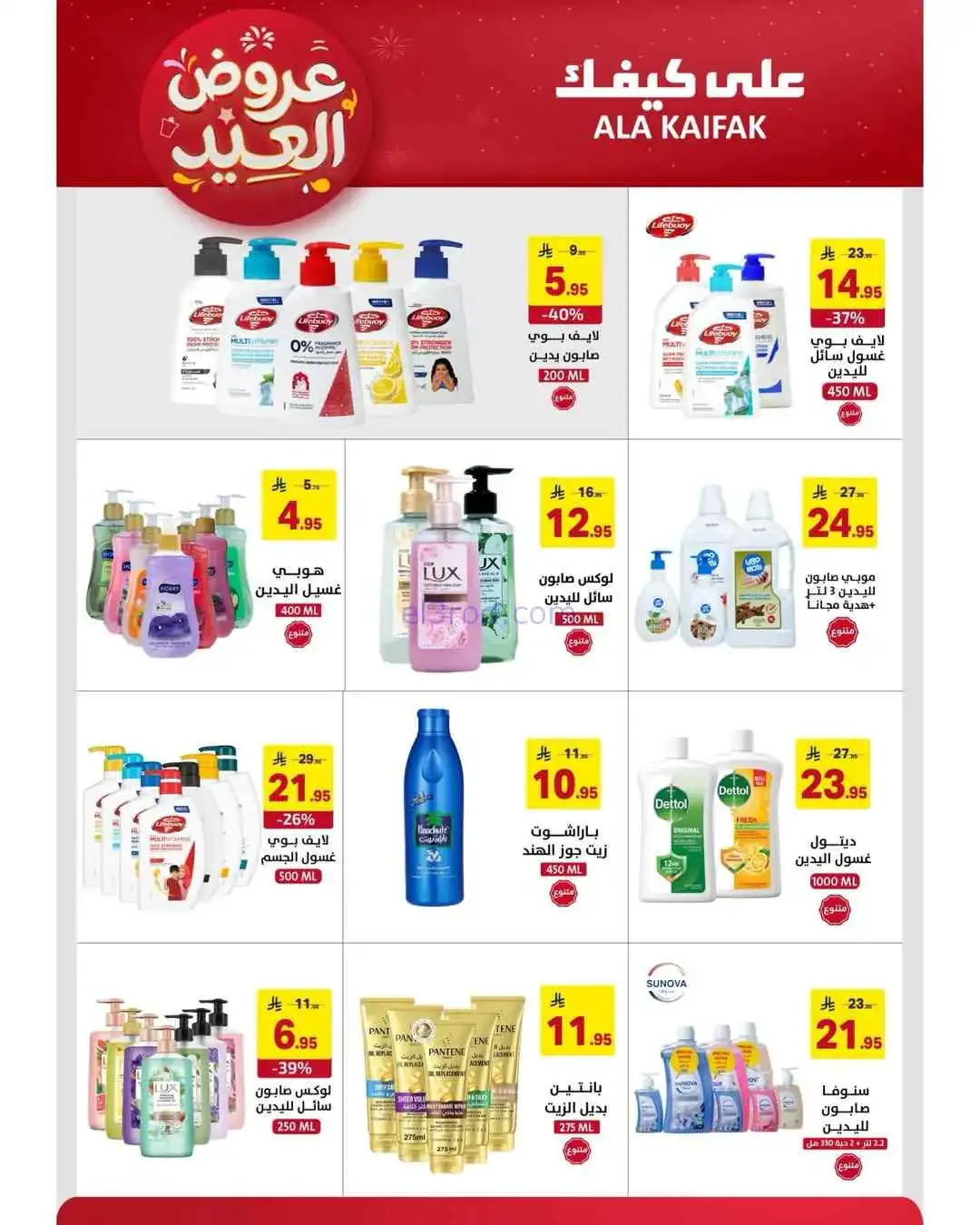 عروض شركة على كيفك السعودية|حتى 31-3-2026