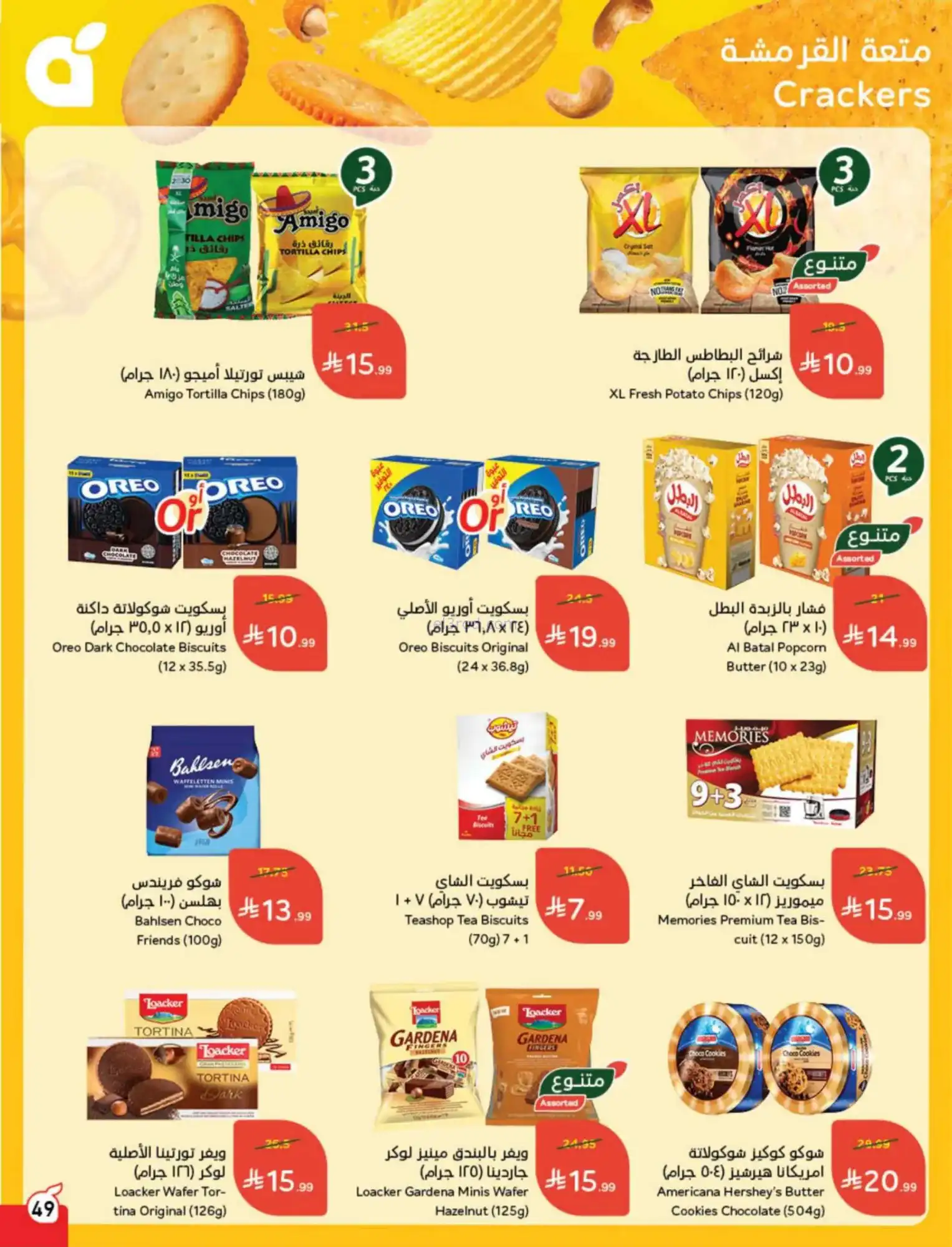 عروض بنده هايبر بنده السعودي|4 حتى 10-3-2026