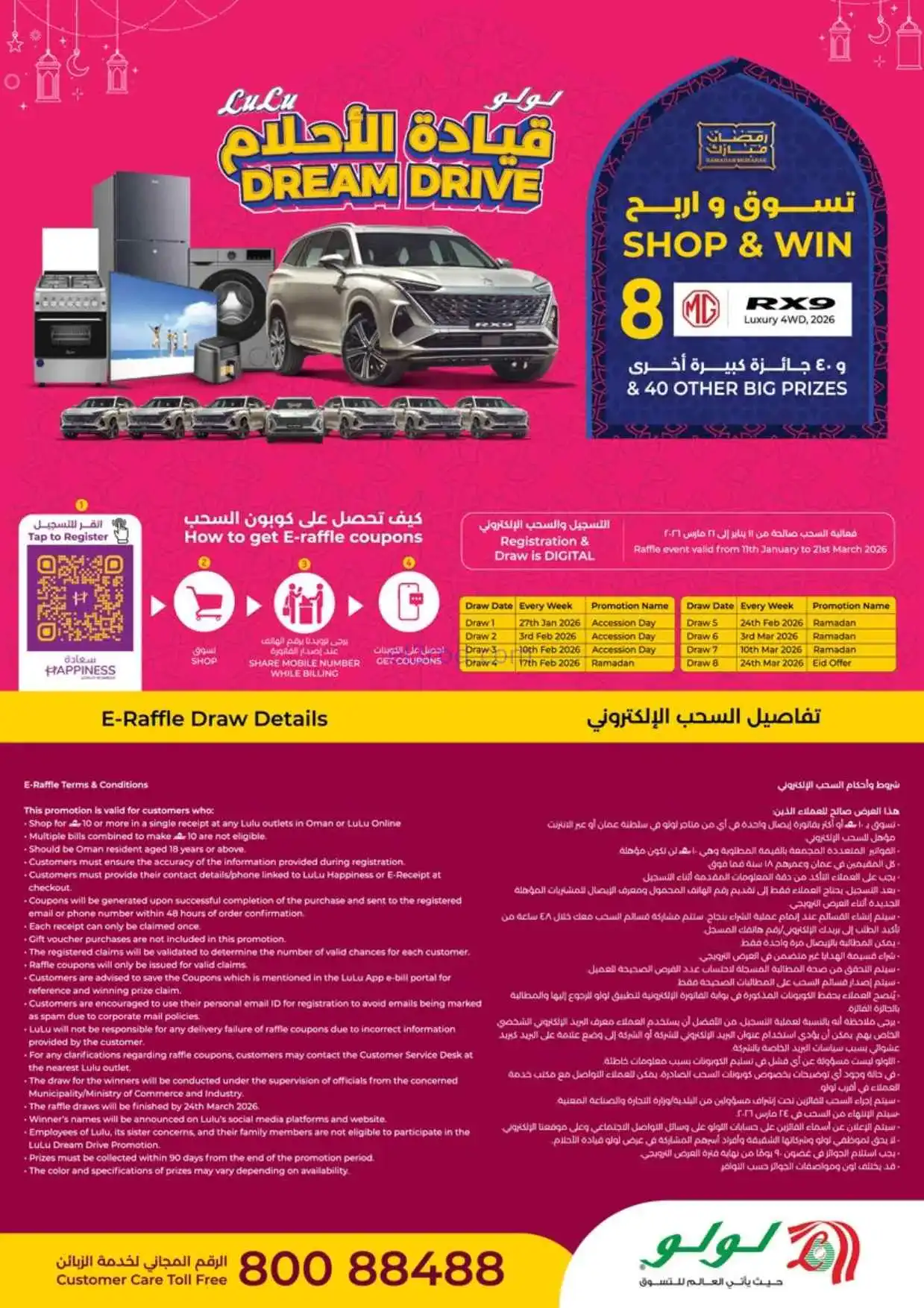 عروض لولو عمان|توفيرات عيد الفطر|حتى 21-3-2026