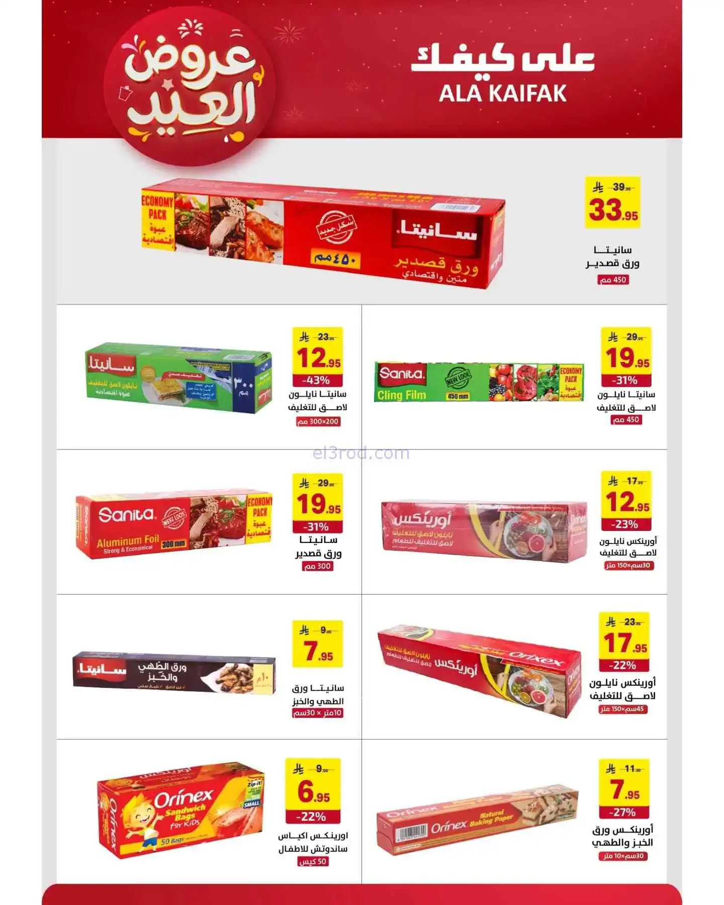 عروض شركة على كيفك السعودية|حتى 31-3-2026