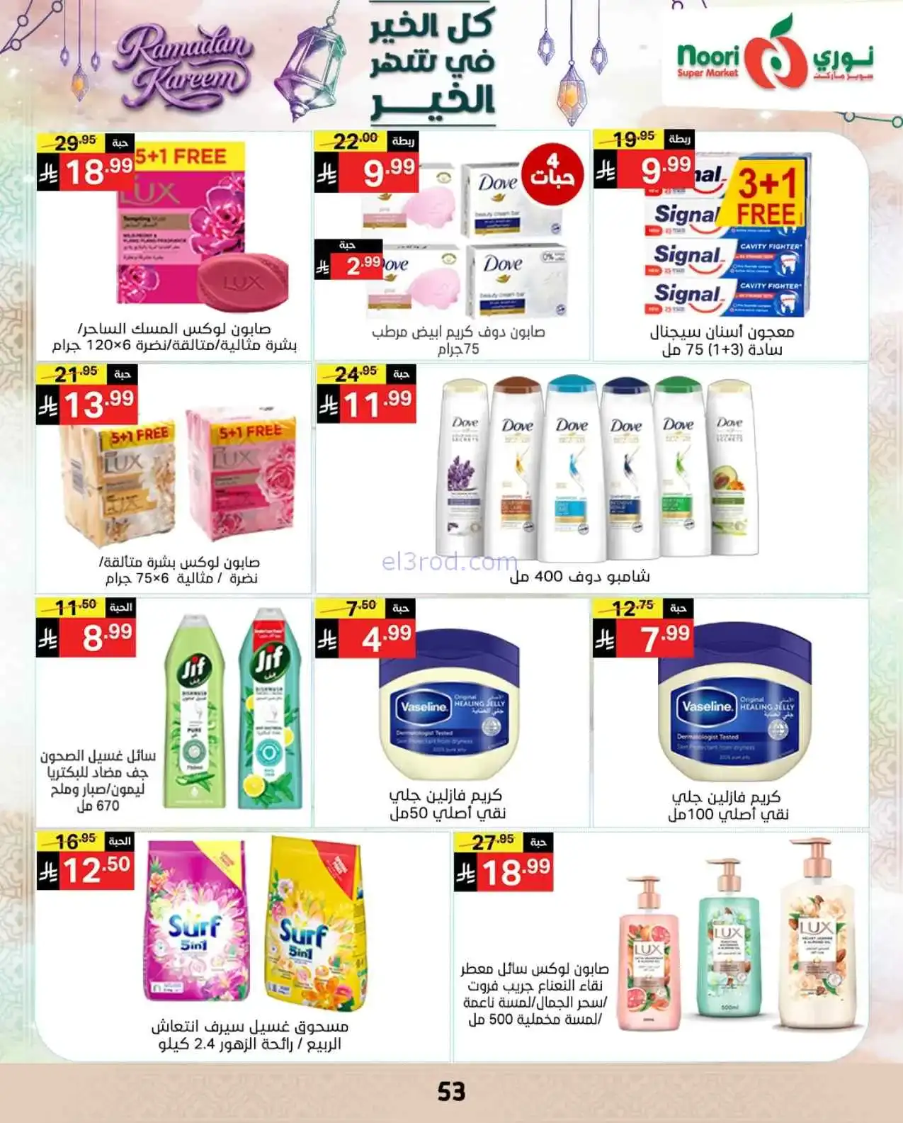 عروض نوري سوبرماركت السعودية|حتى 15-3-2026