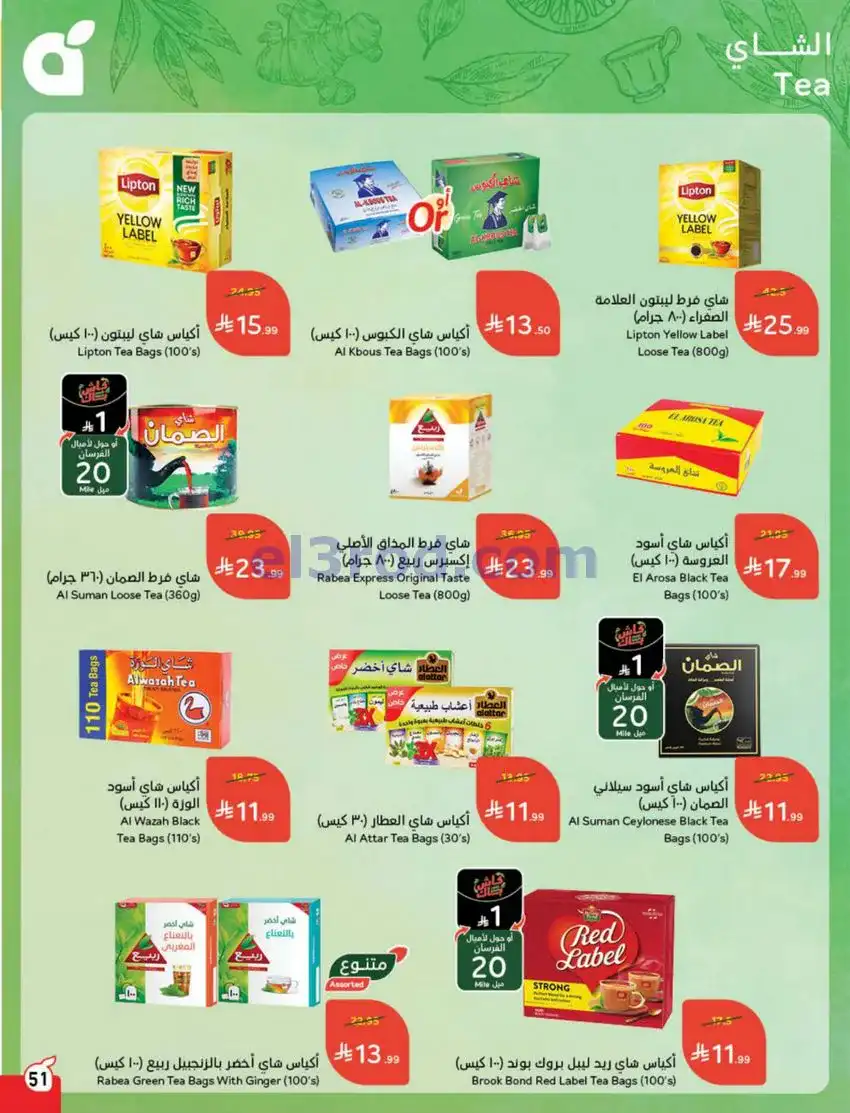 عروض بنده وهايبر السعودي|عيد الفطر|حتى 24-3-2026