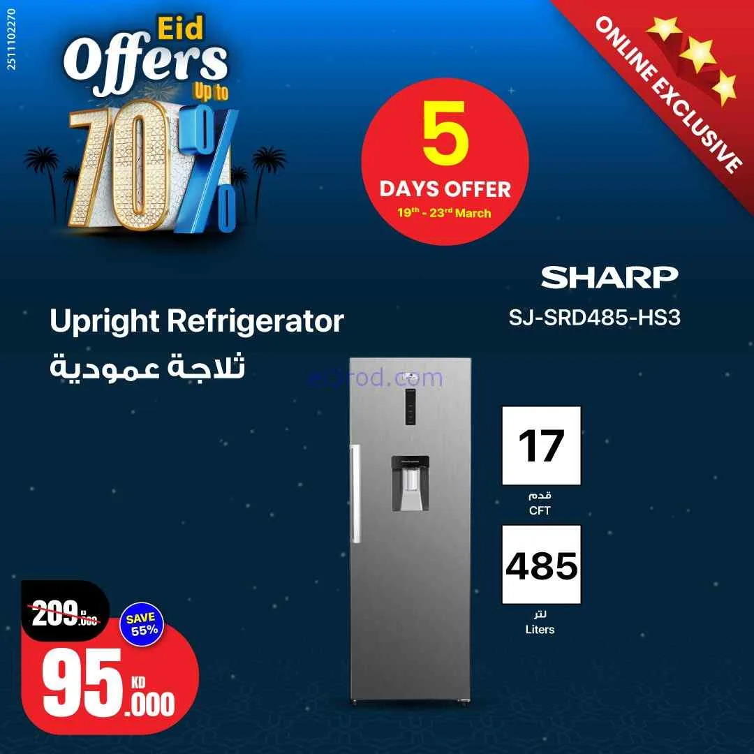 عروض بست اليوسفى كويت|70% عيد الفطر|من 22-3-2026