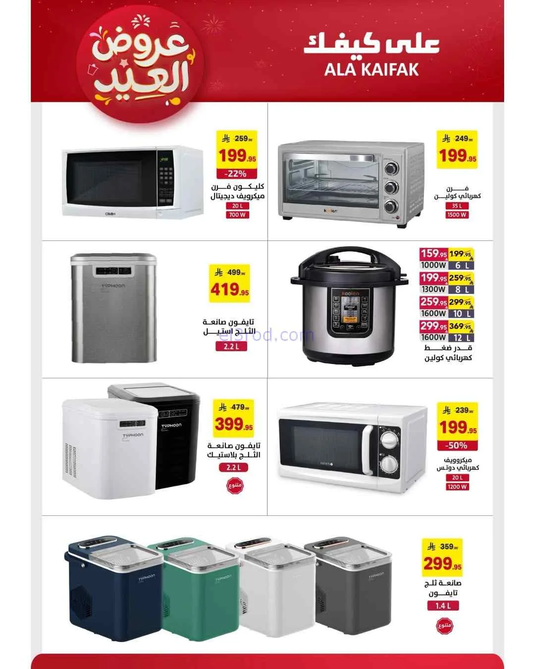 عروض شركة على كيفك السعودية|حتى 31-3-2026