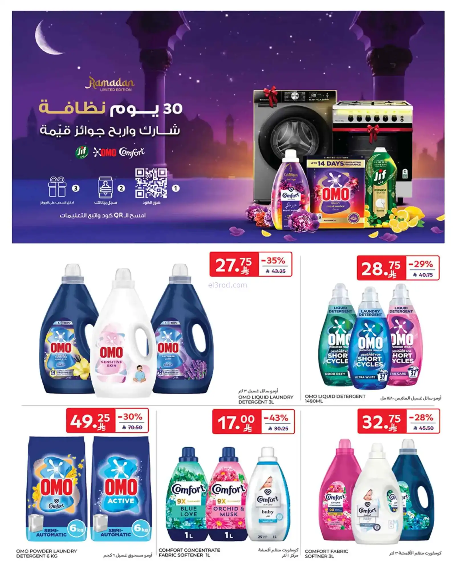 عروض كارفور السعودية|4 حتى 10-3-2026