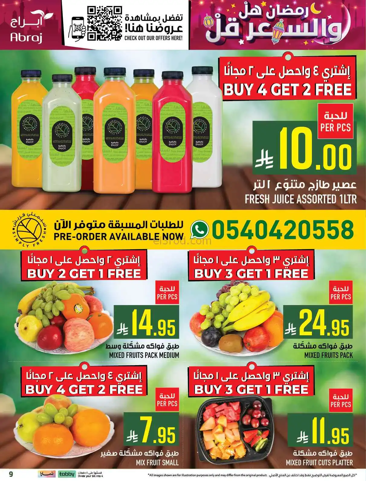 عروض ابراج هايبر ماركت السعودية|4 حتى 10-3-2026