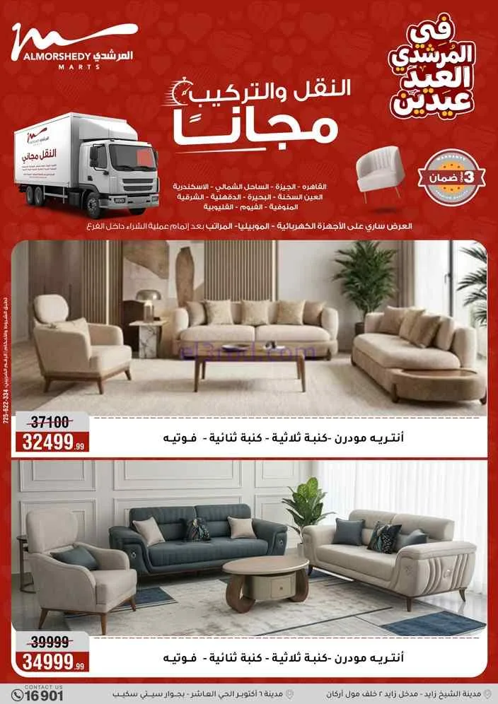 عروض اسواق المرشدى مصر|21 حتى 25-3-2026