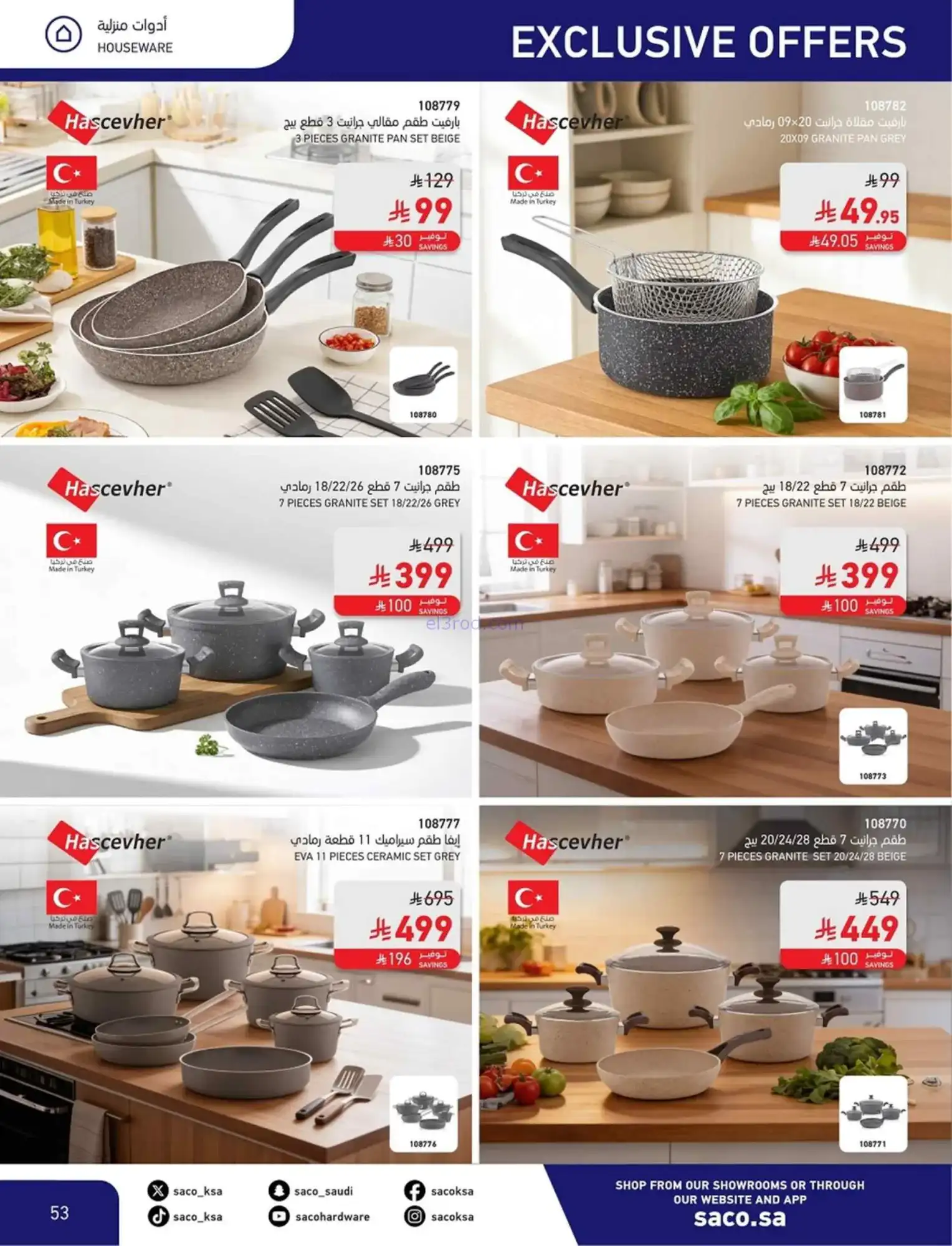 عروض ساكو السعودية|عيد فطر مبارك|حتى 28-3-2026